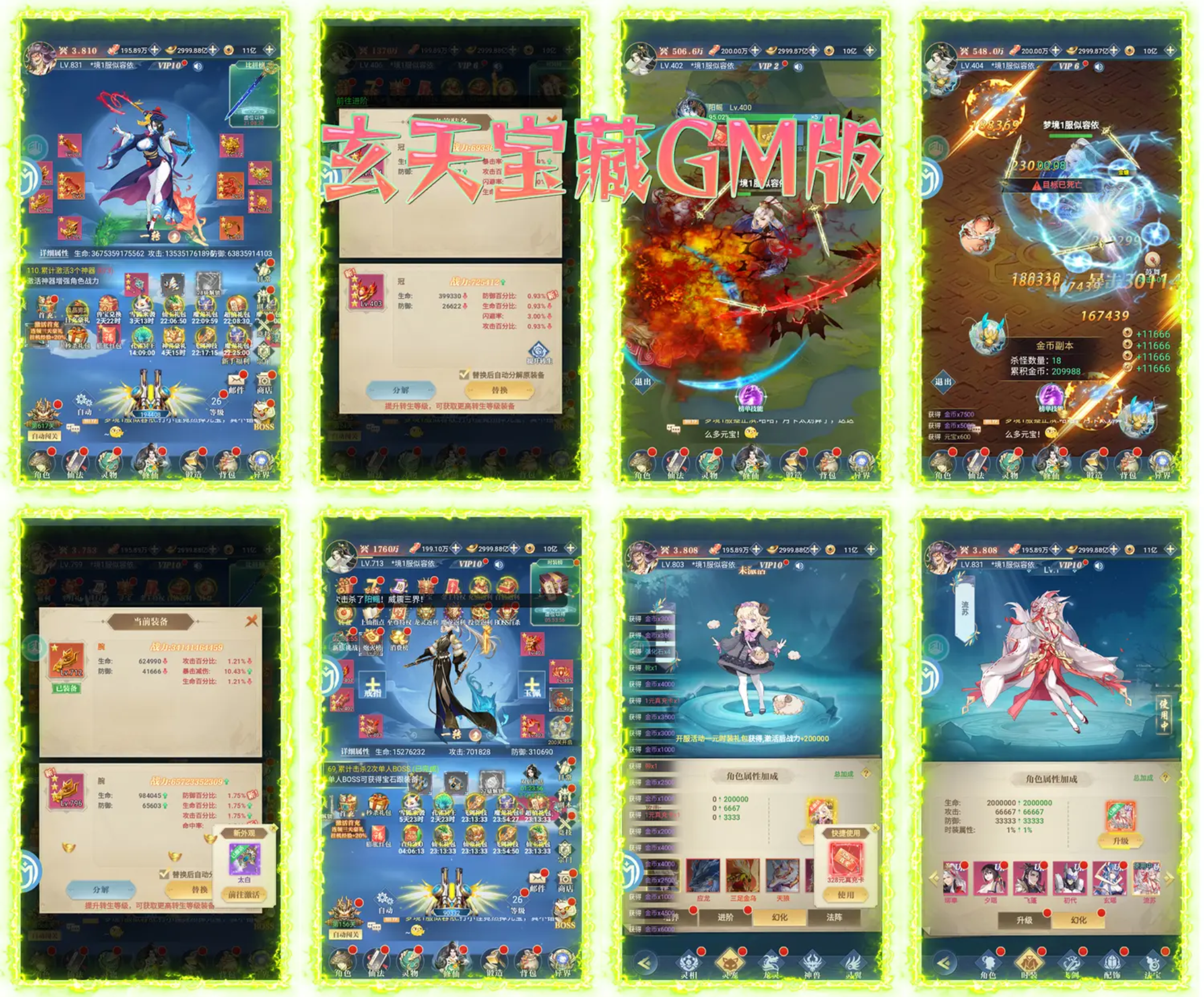 玄天宝藏GM版（500买断）-梦想手游网