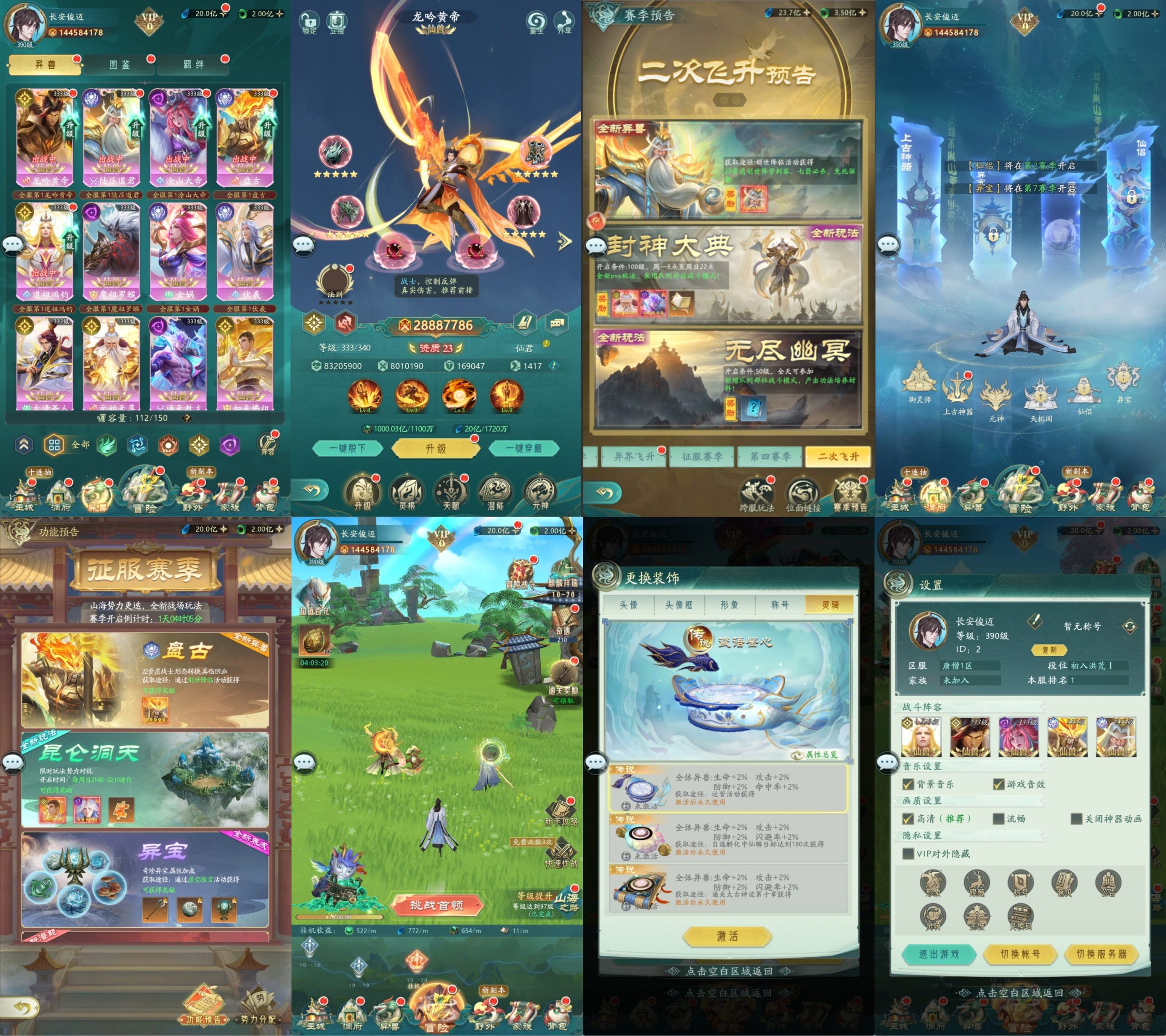 【山海经异兽录】无限内购＋后台-梦想手游网