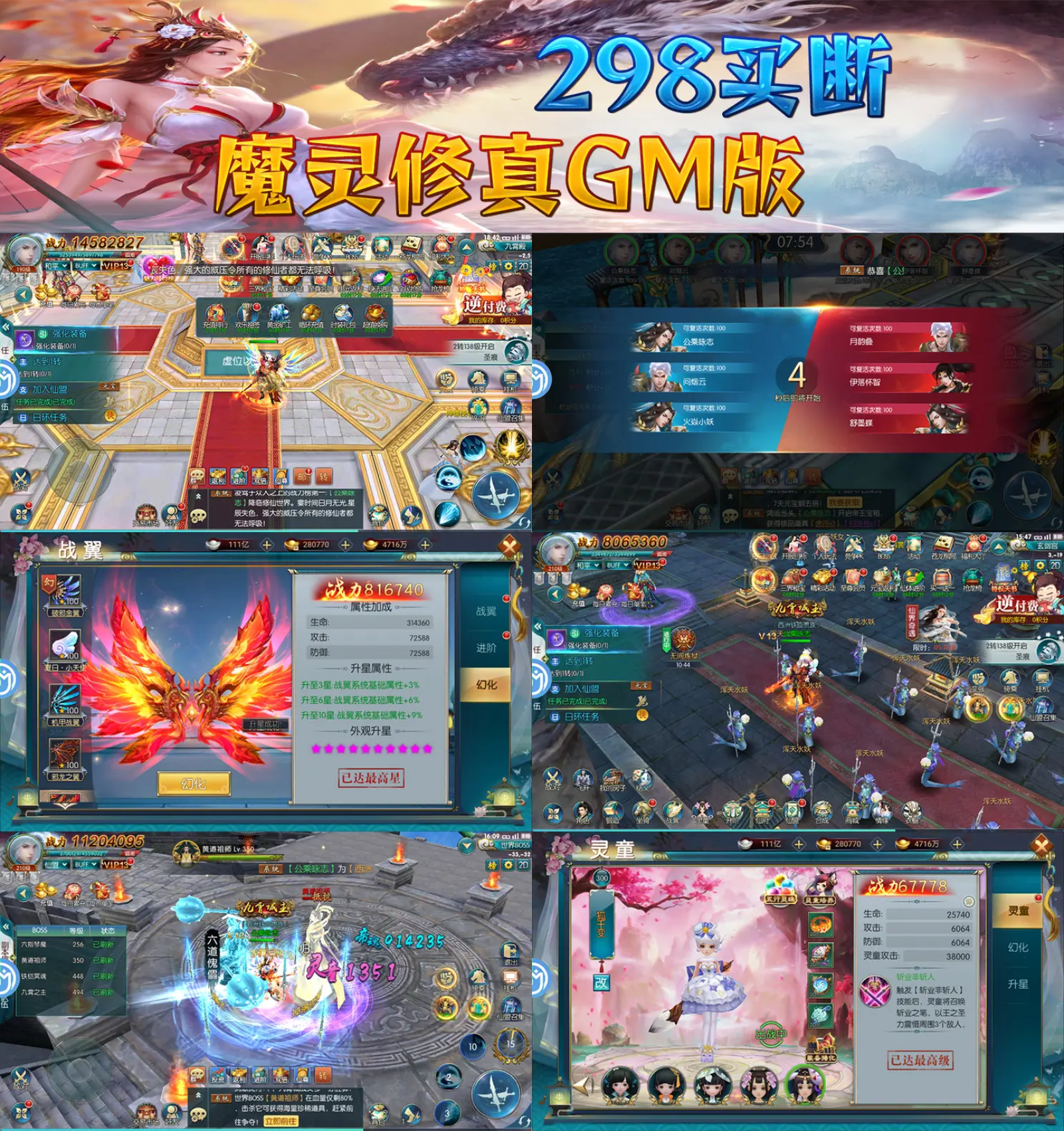 魔灵修真GM版（298买断）-梦想手游网