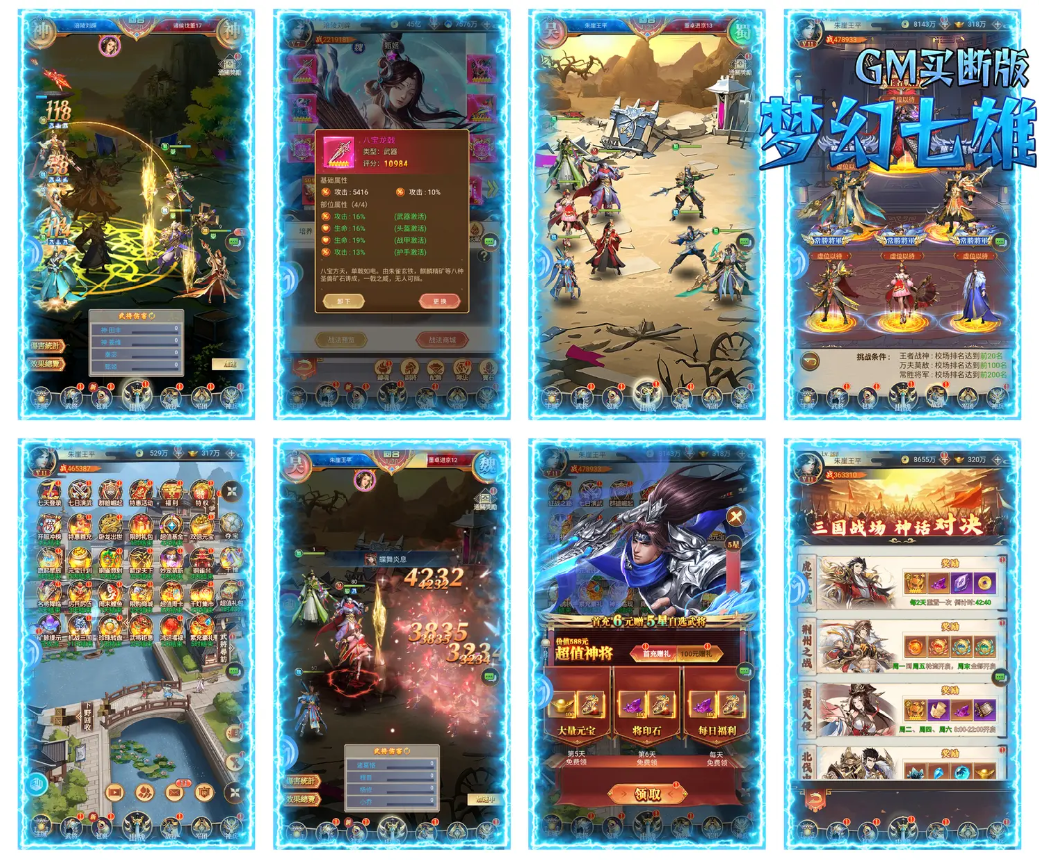 乱世英杰传GM版（198买断）-梦想手游网