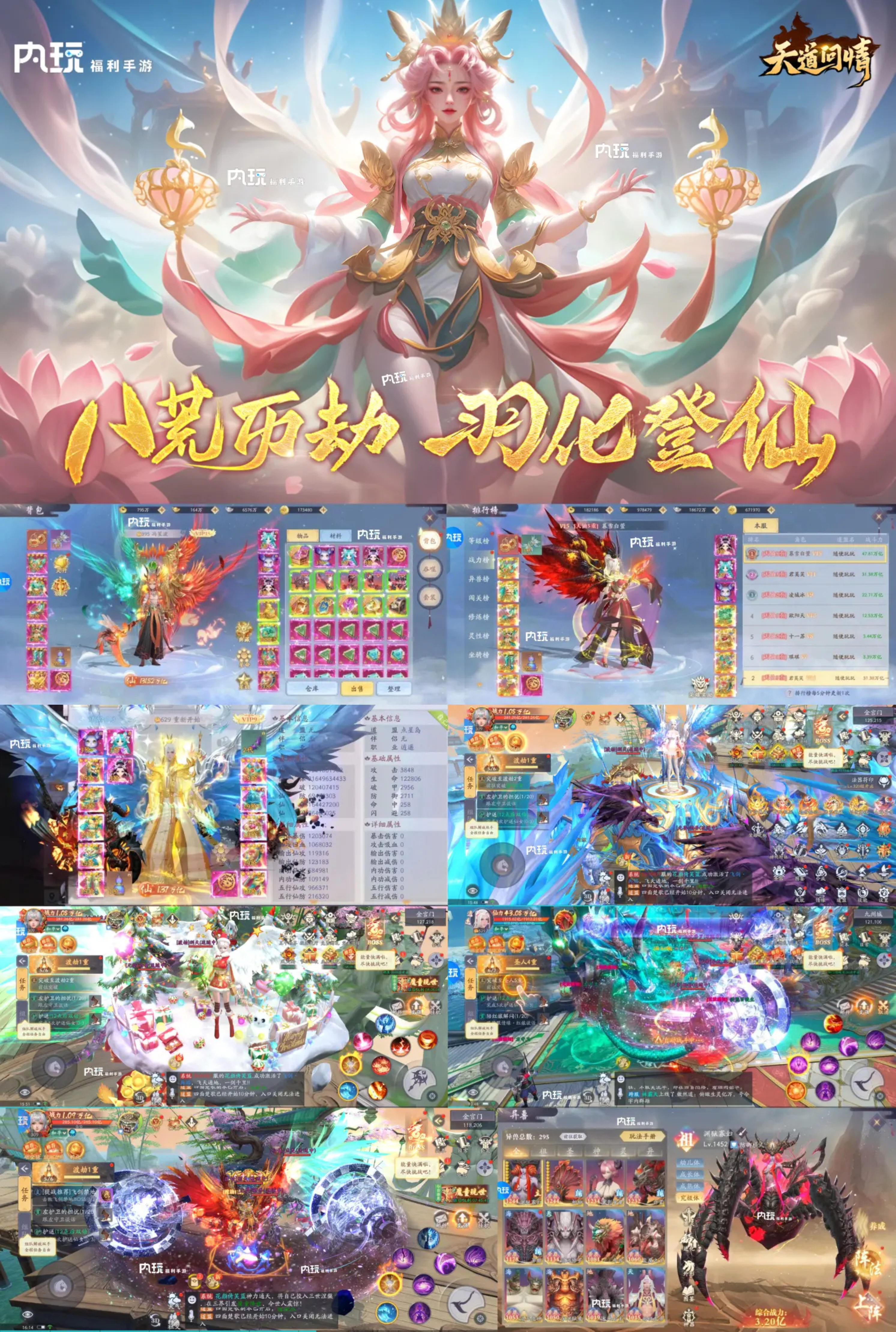 《天道问情》四海八荒代金返利服-梦想手游网