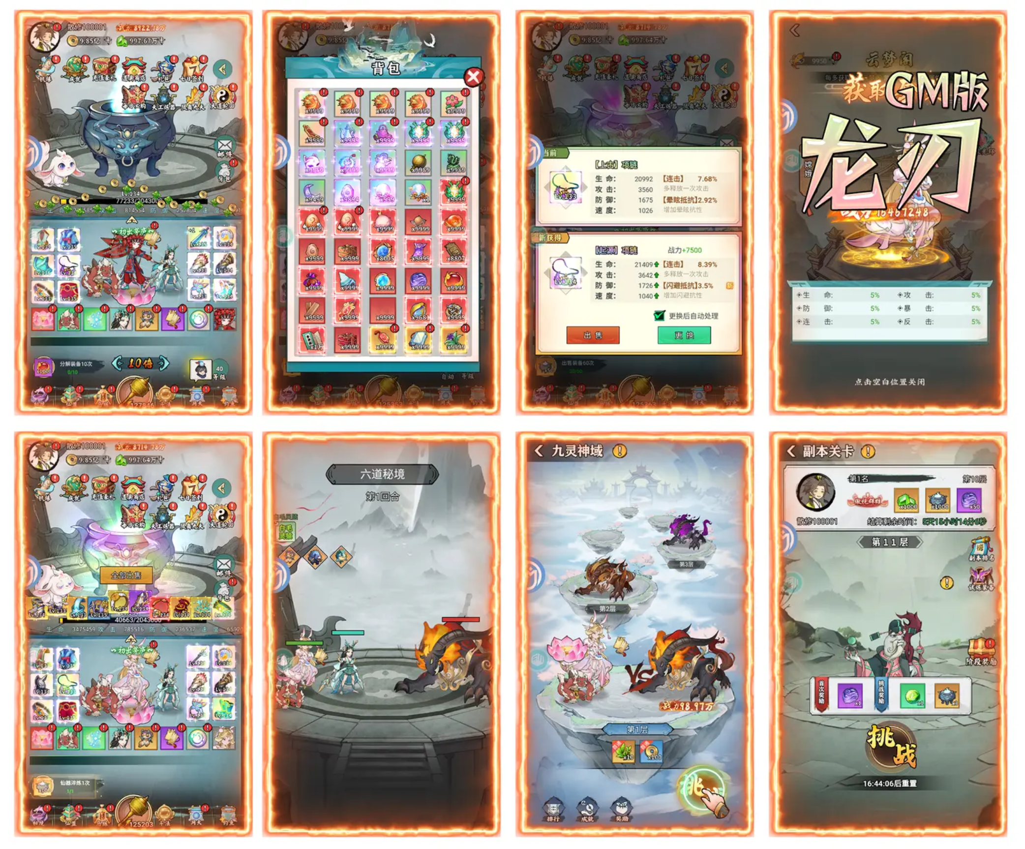 仙匣奇缘GM版（98买断）-梦想手游网