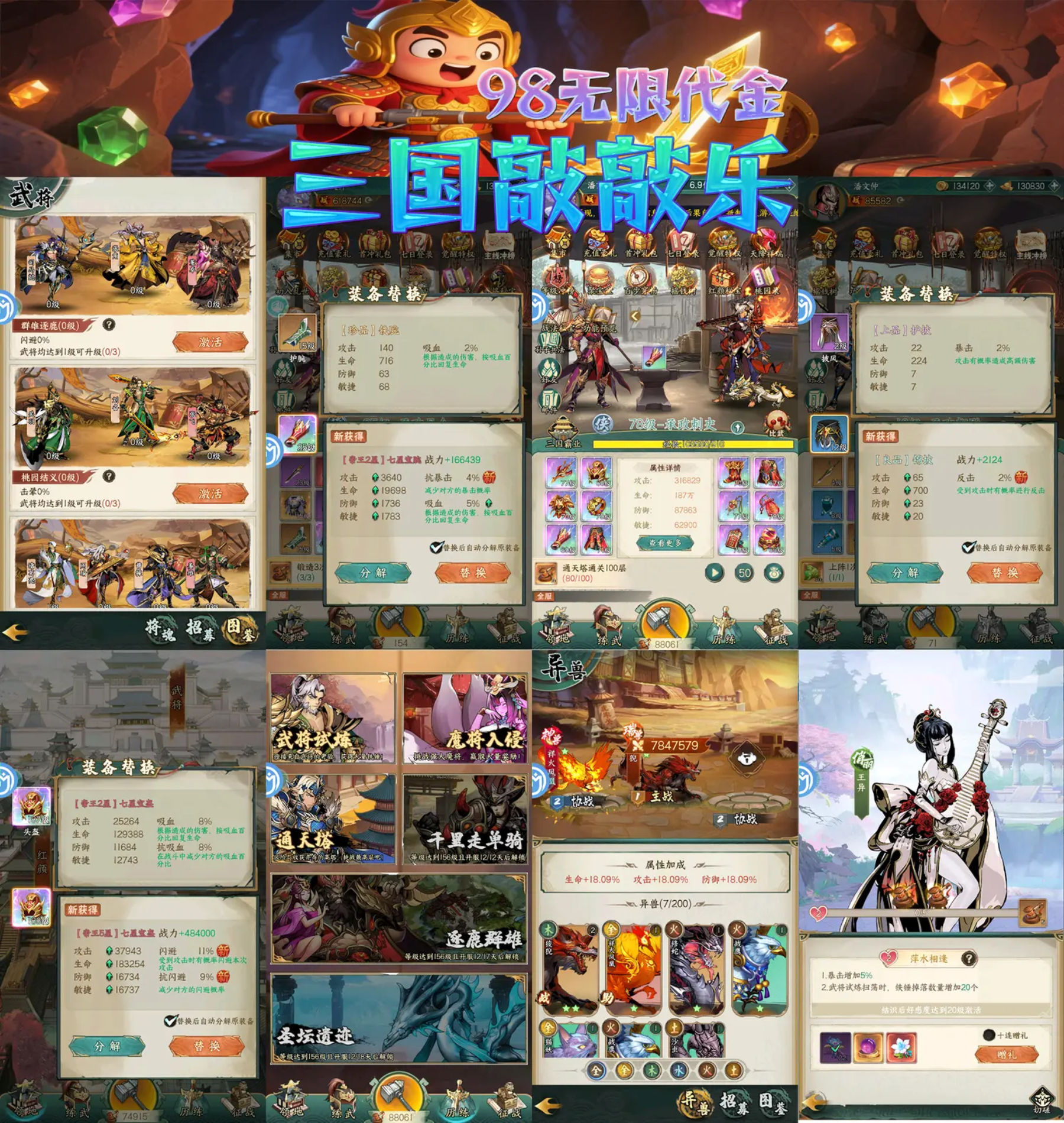 三国敲敲乐GM版（648买断）-梦想手游网