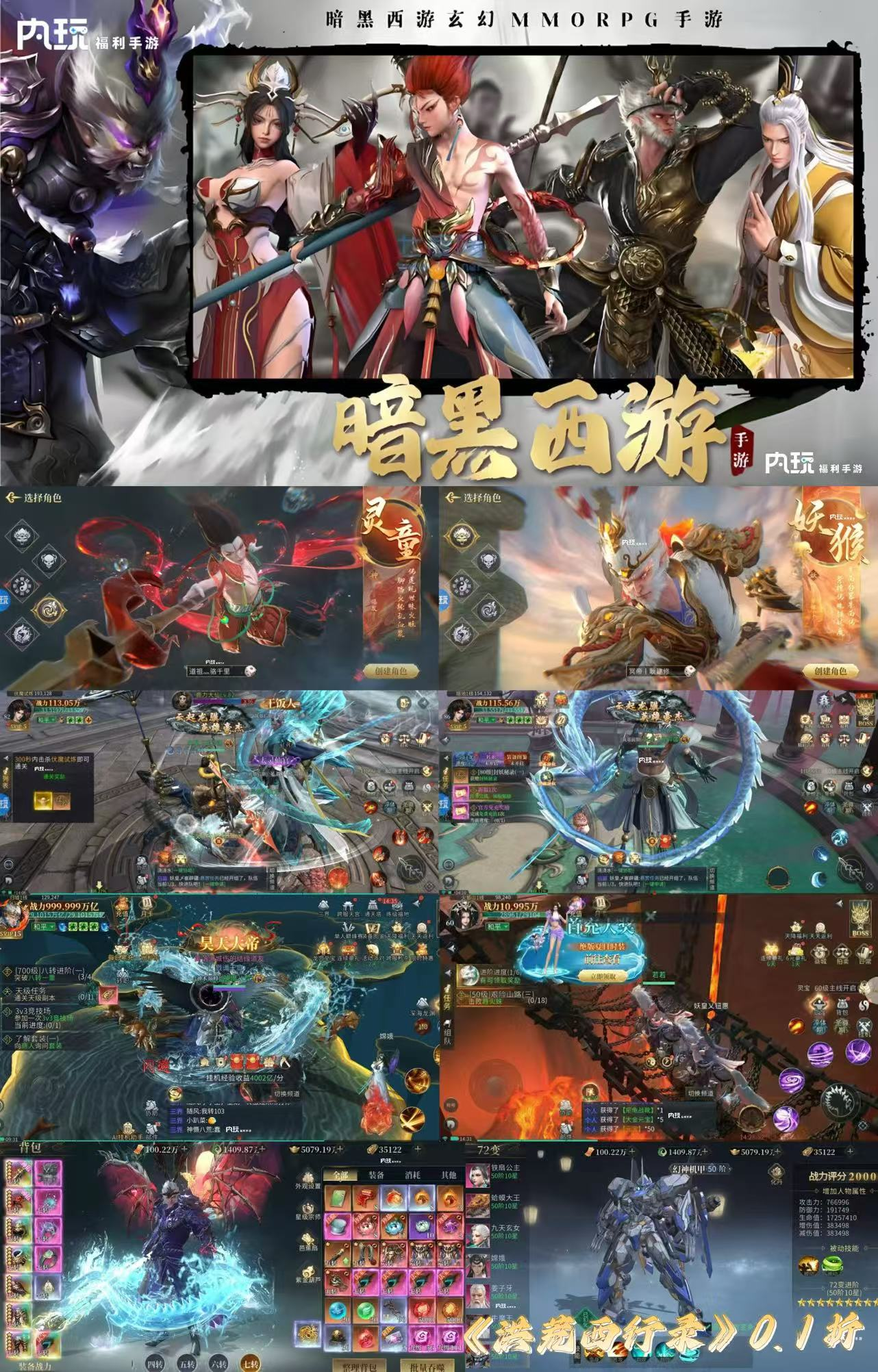 《洪荒西行录》0.1折返利服-梦想手游网