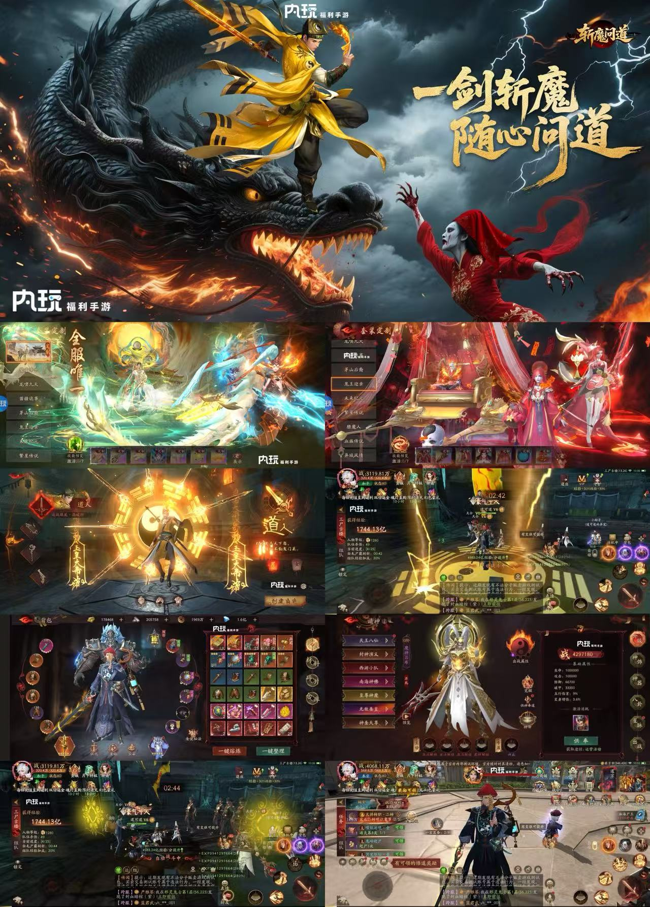 《斩魔问道》返利服-梦想手游网