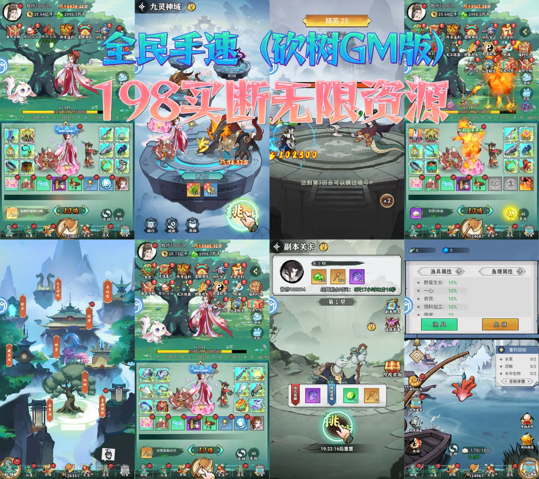 全民手速（砍树GM版）（198买断）-梦想手游网