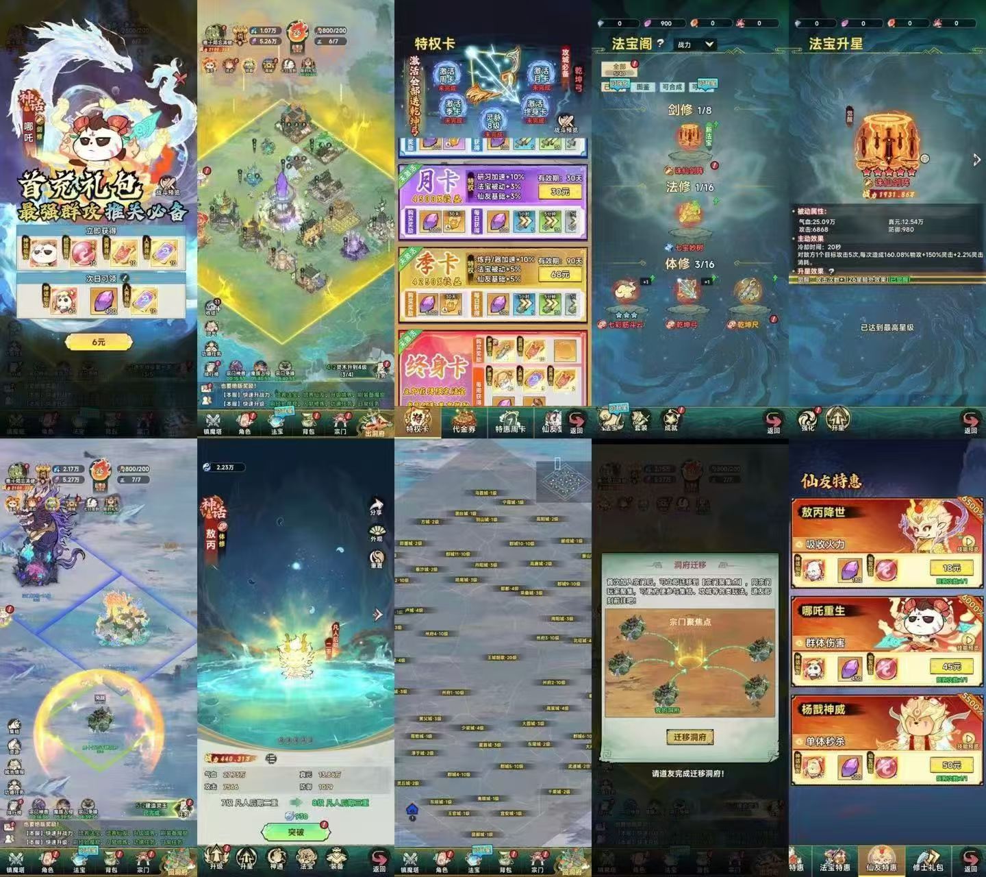 【权谋修仙录】内购-梦想手游网