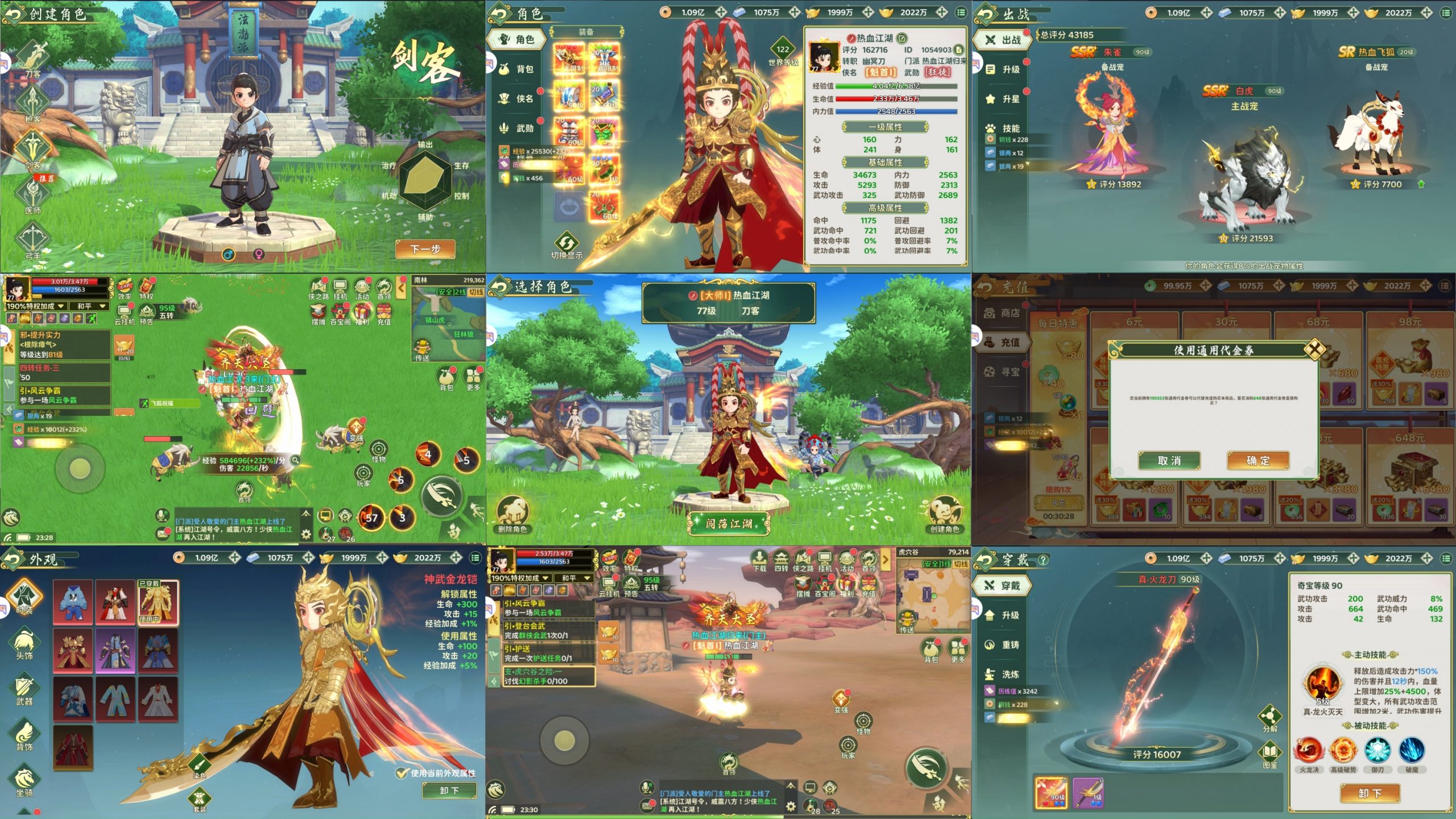 【热血江湖归来】 无限内购-梦想手游网