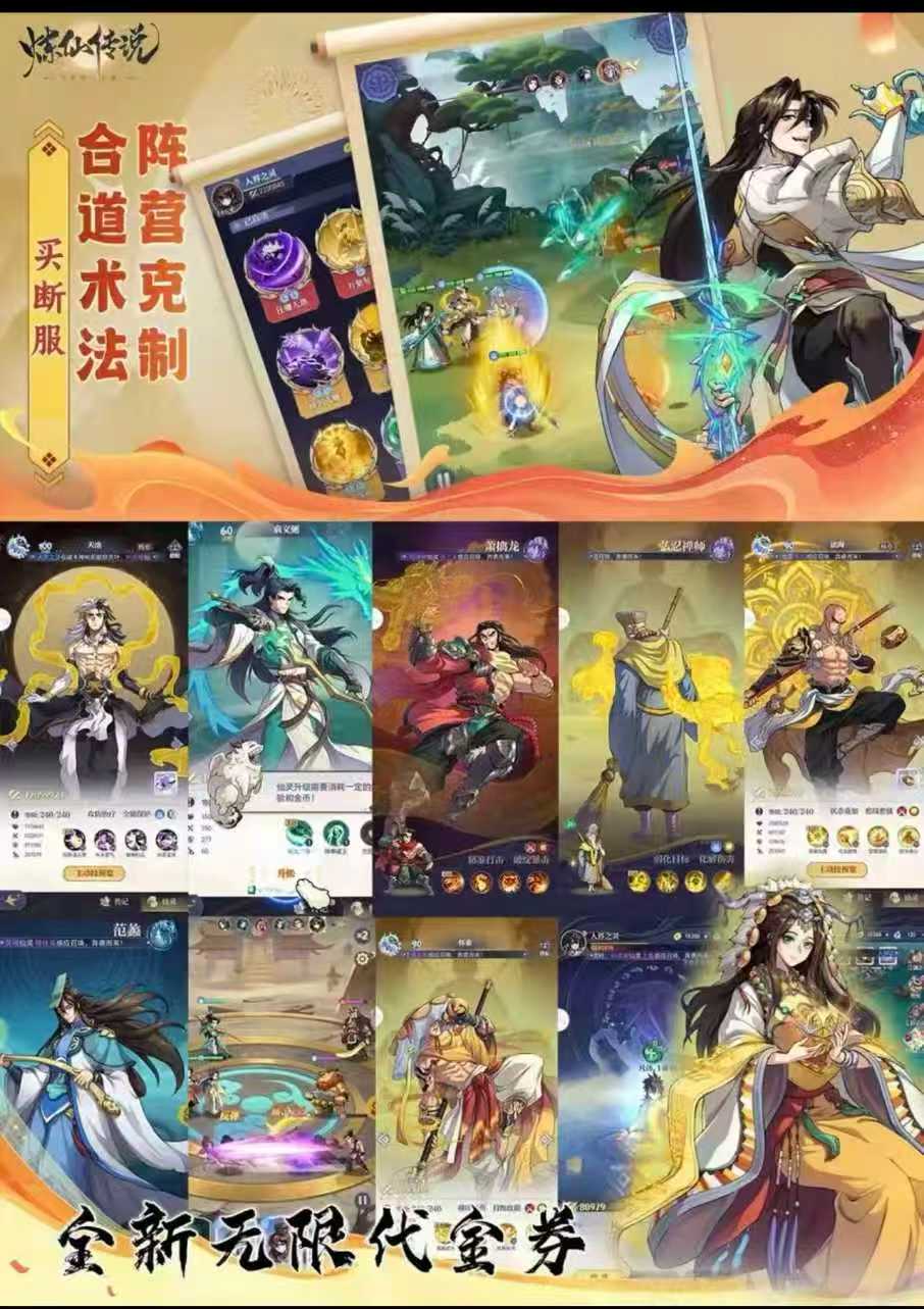 【练仙传说】内购+物品后台-梦想手游网