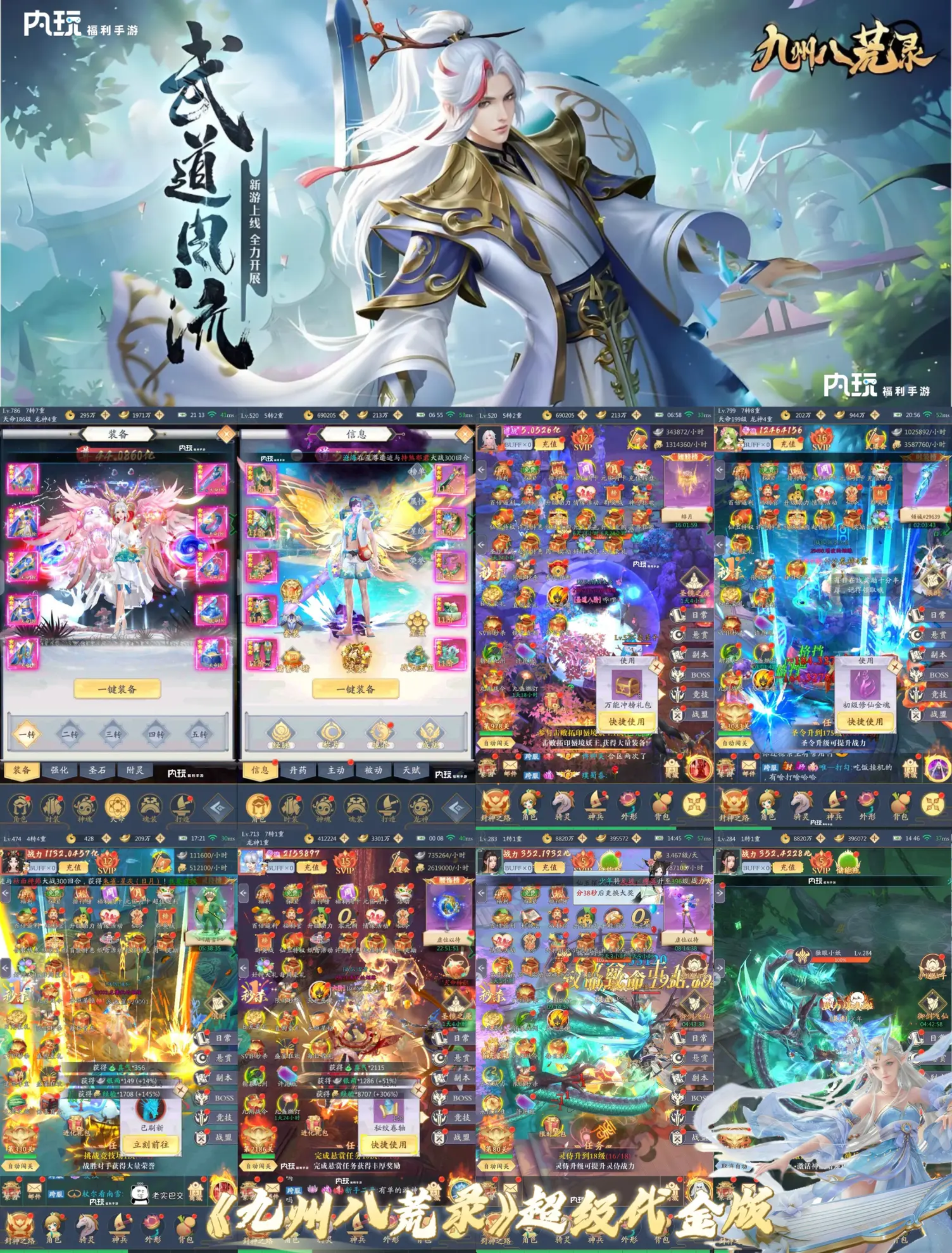 《九州八荒录》竖版代金返利服-梦想手游网