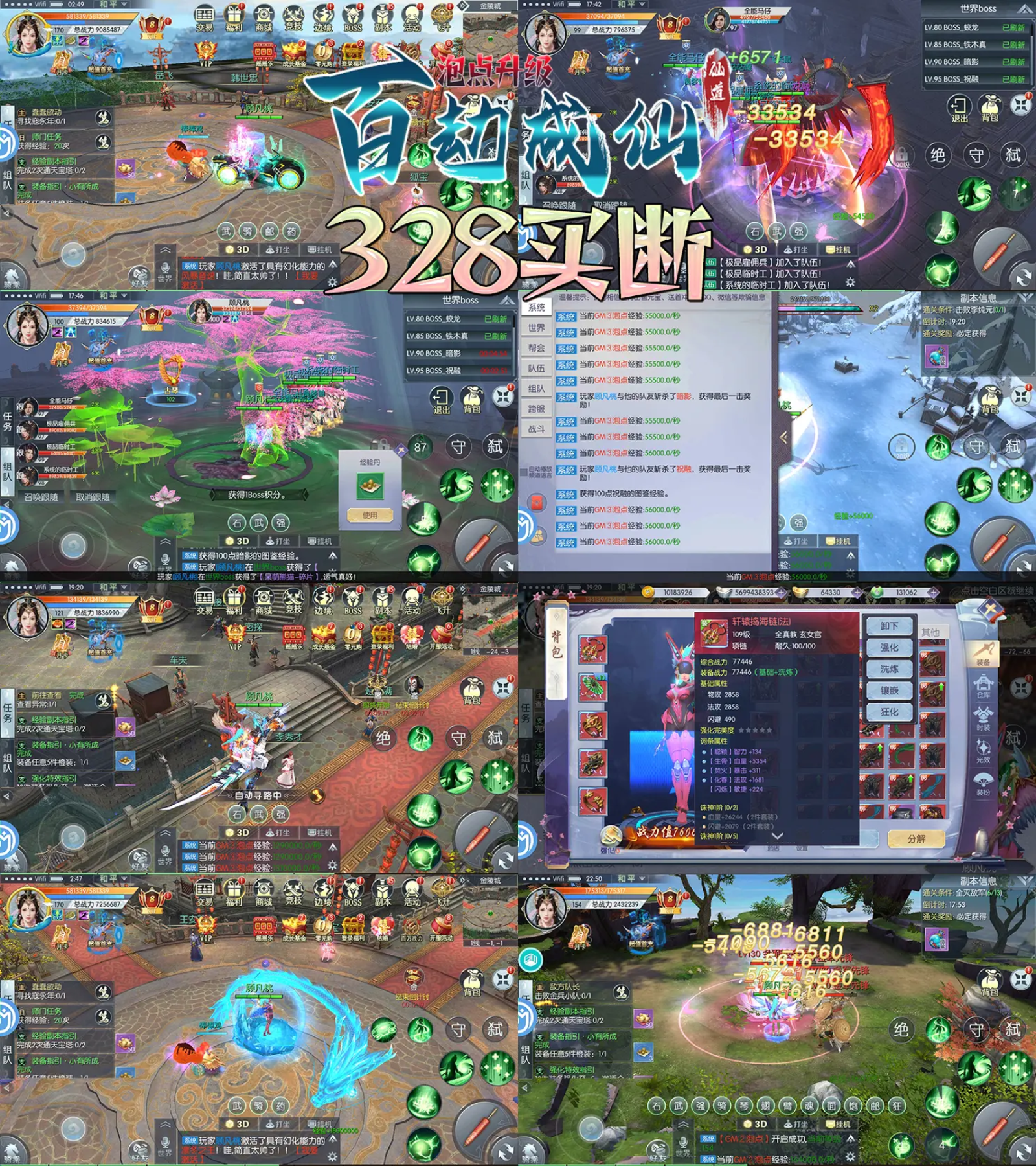 百劫成仙GM版-泡点升级（328买断）-梦想手游网