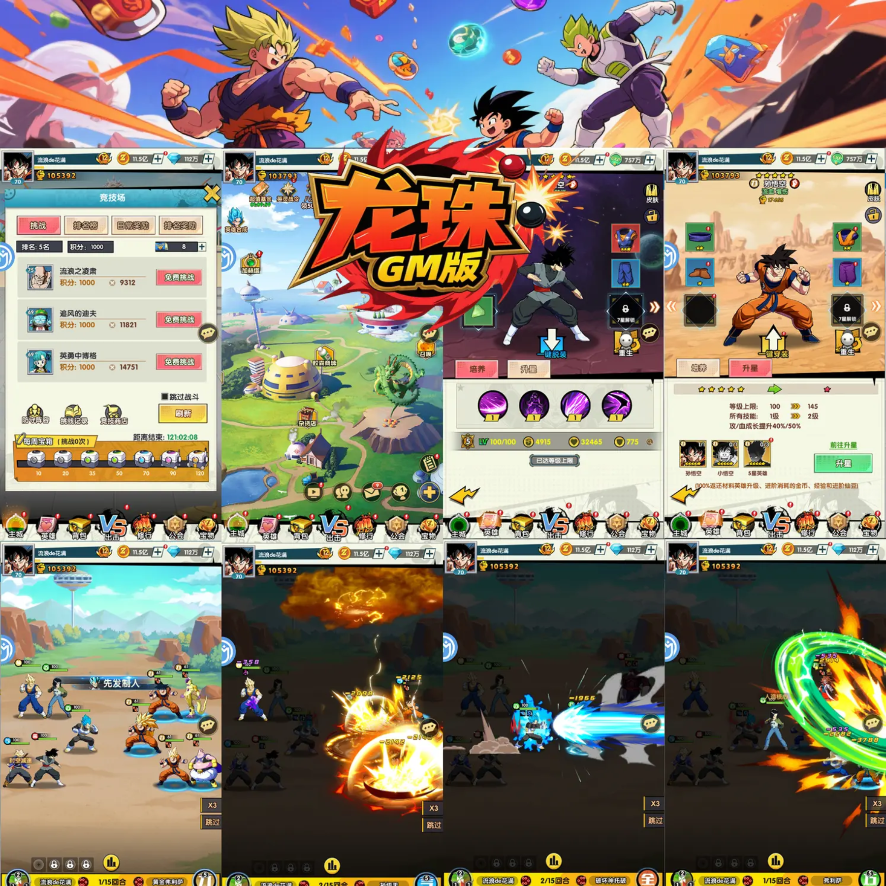 龙珠GM版（198买断）-梦想手游网