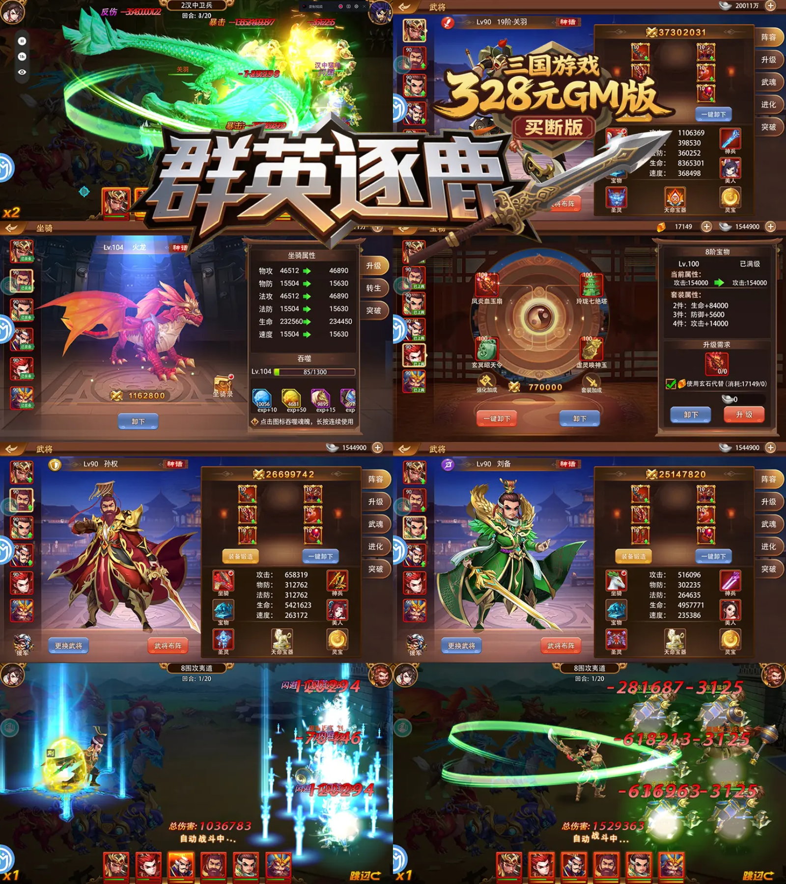 群英逐鹿GM版（328买断）-梦想手游网