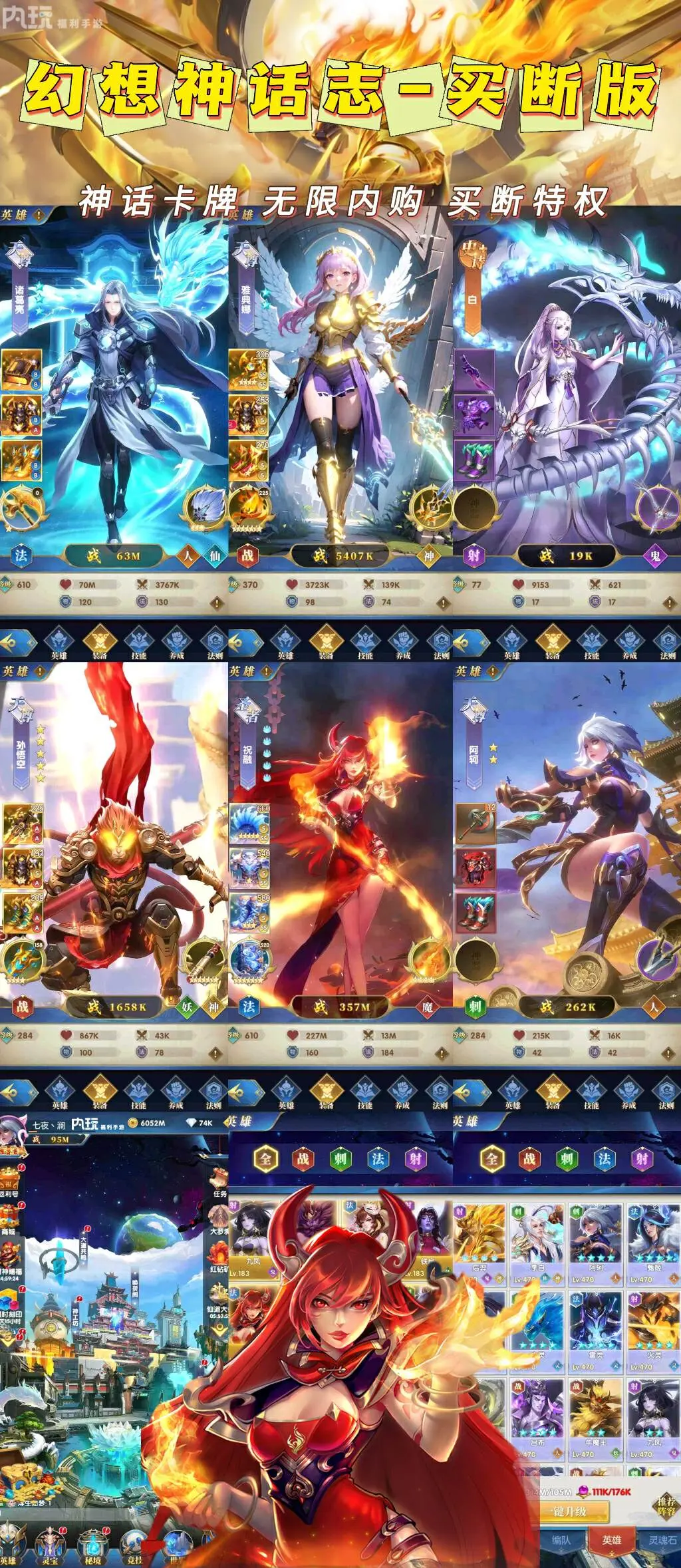 《幻想神话志》无限内购买断服-梦想手游网