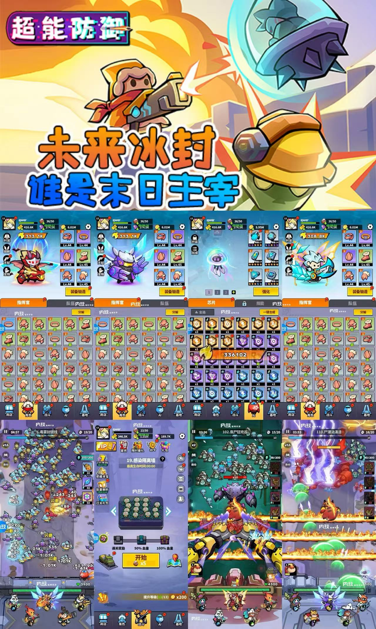 《超能防御》0.1折免费版-梦想手游网