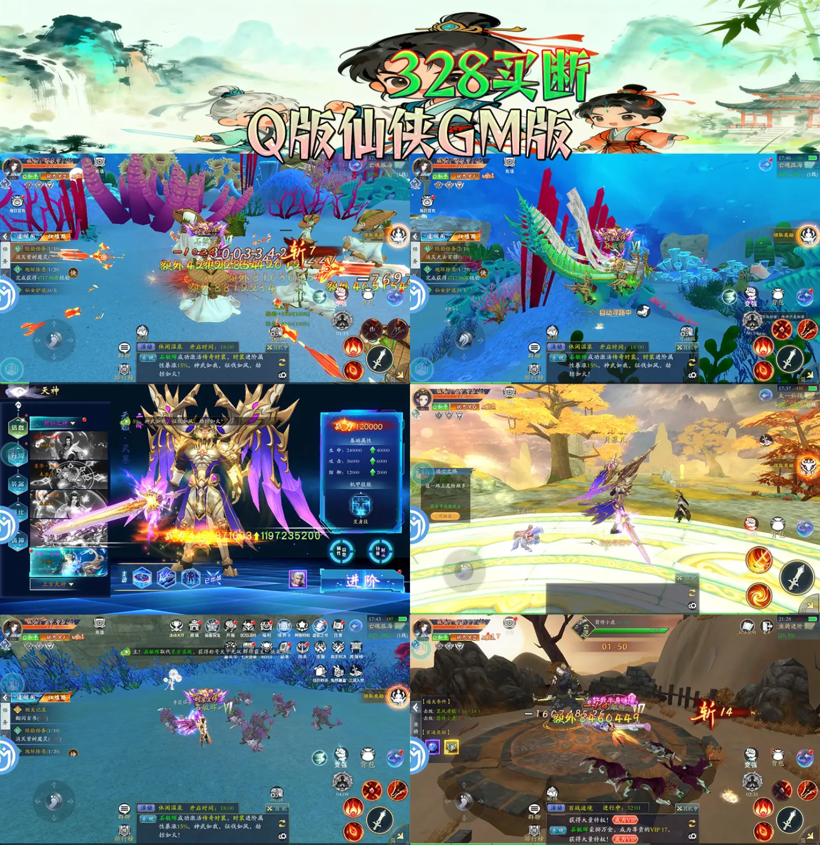 Q版仙侠GM版（328买断）-梦想手游网