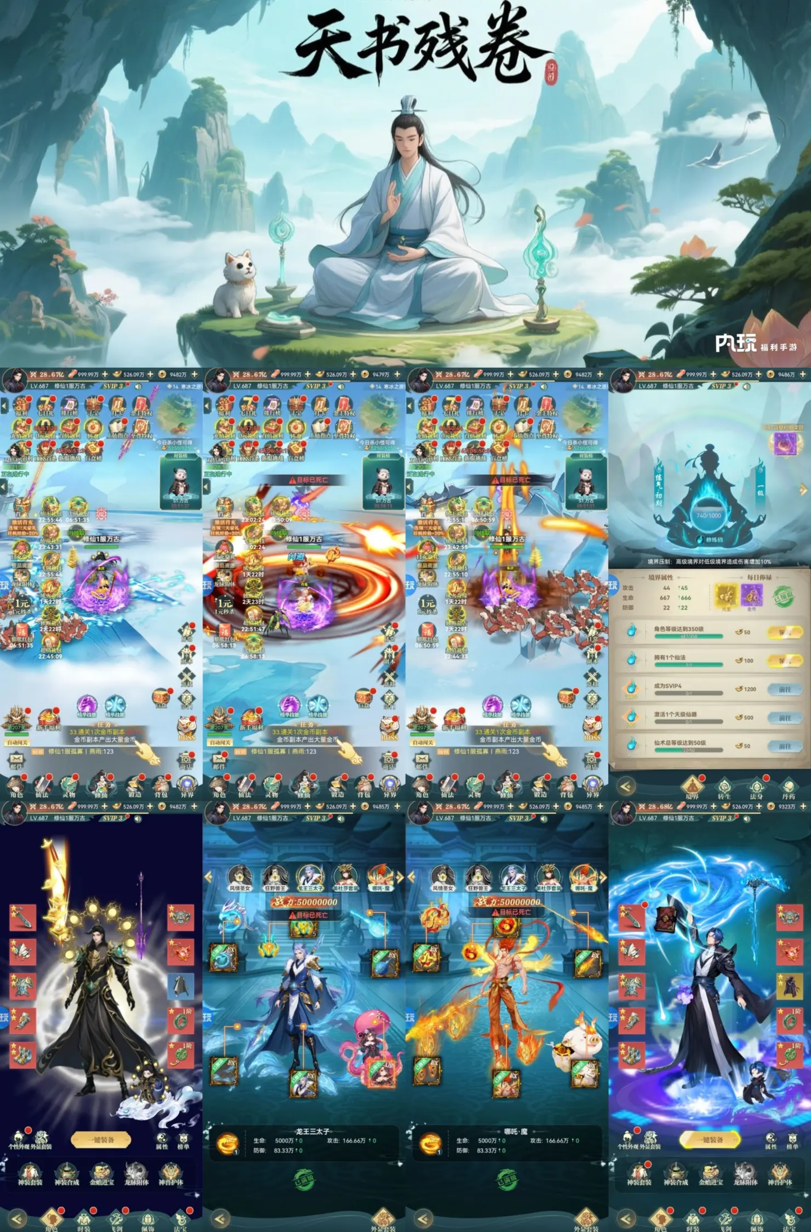 《天书残卷》代金买断版-梦想手游网