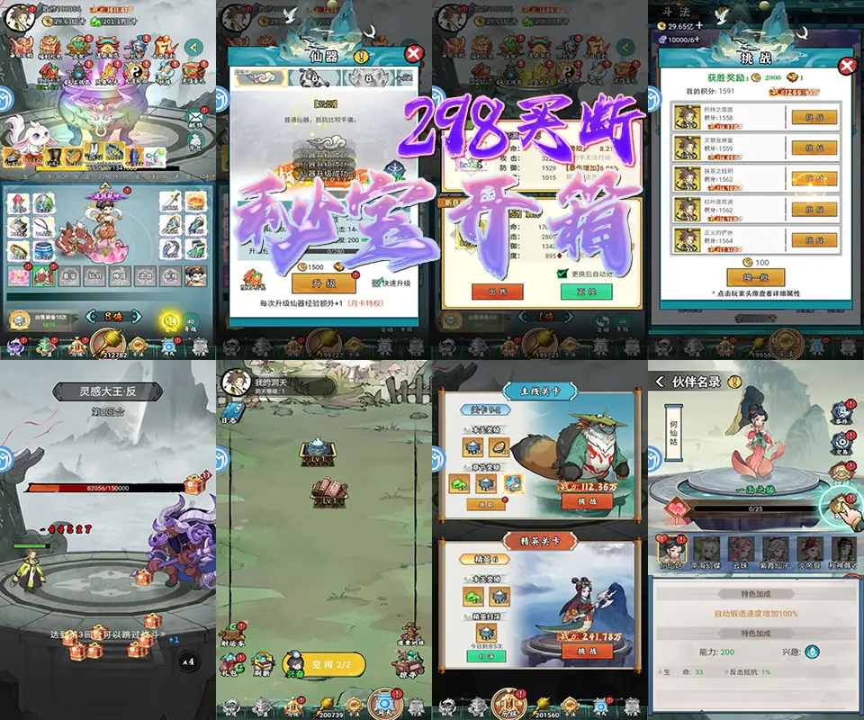 秘宝开箱GM版（298买断）-梦想手游网