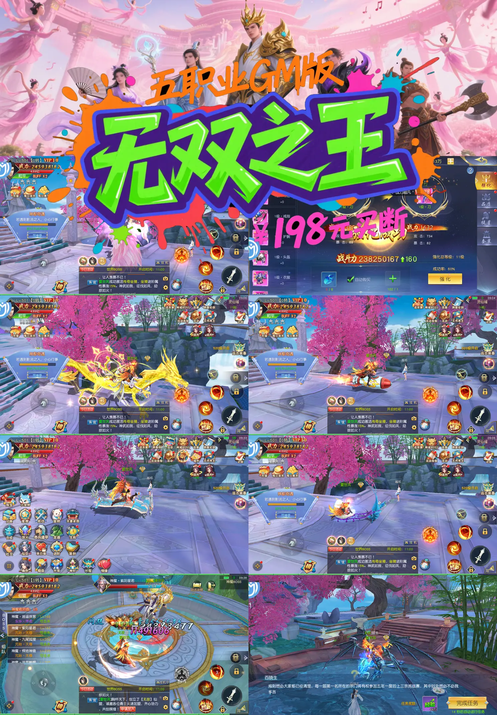 五职业GM版（198买断）-梦想手游网