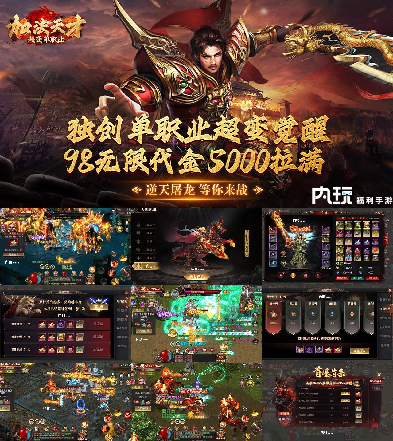 《加法天才》超变单职业买断版本-梦想手游网