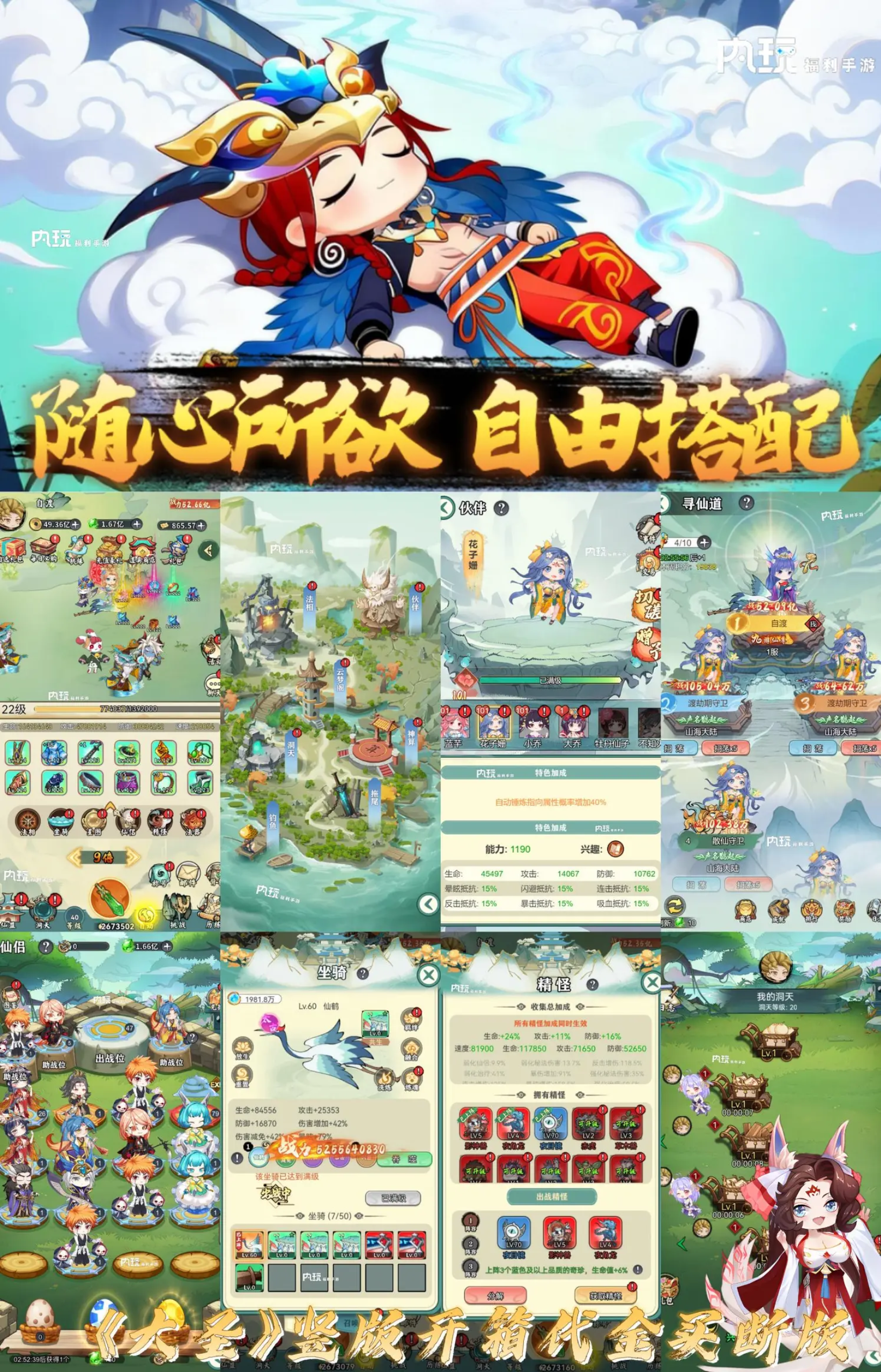 《大圣》-竖版代金开箱买断服-梦想手游网