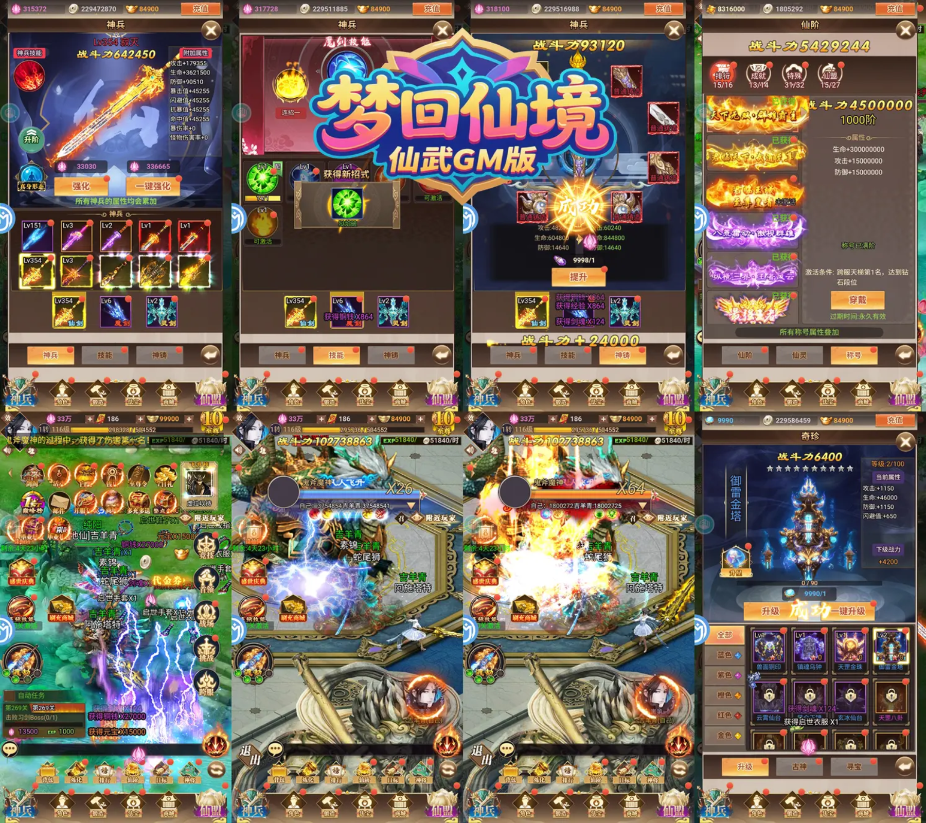 仙武GM版（298买断）-梦想手游网