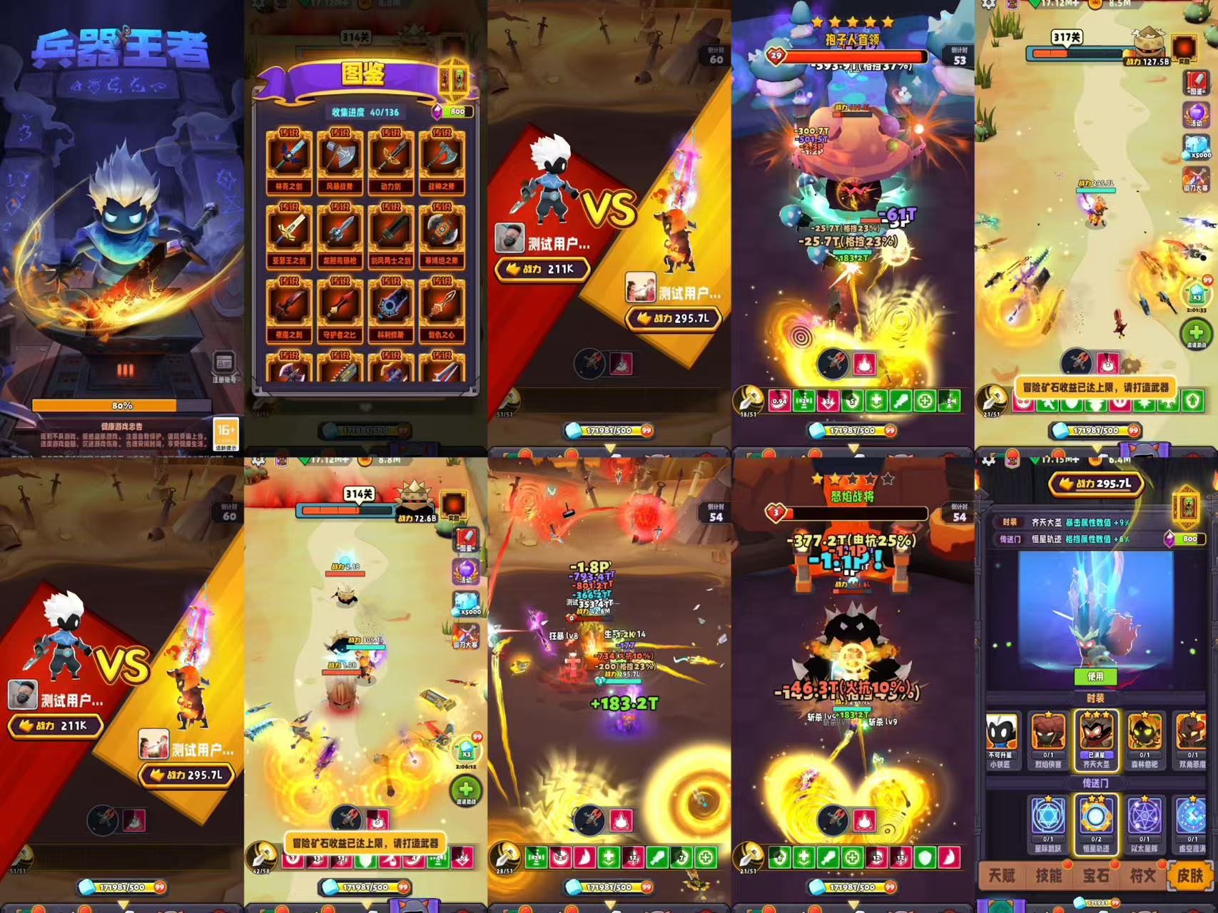 【兵器打造王者】内购+后台-梦想手游网