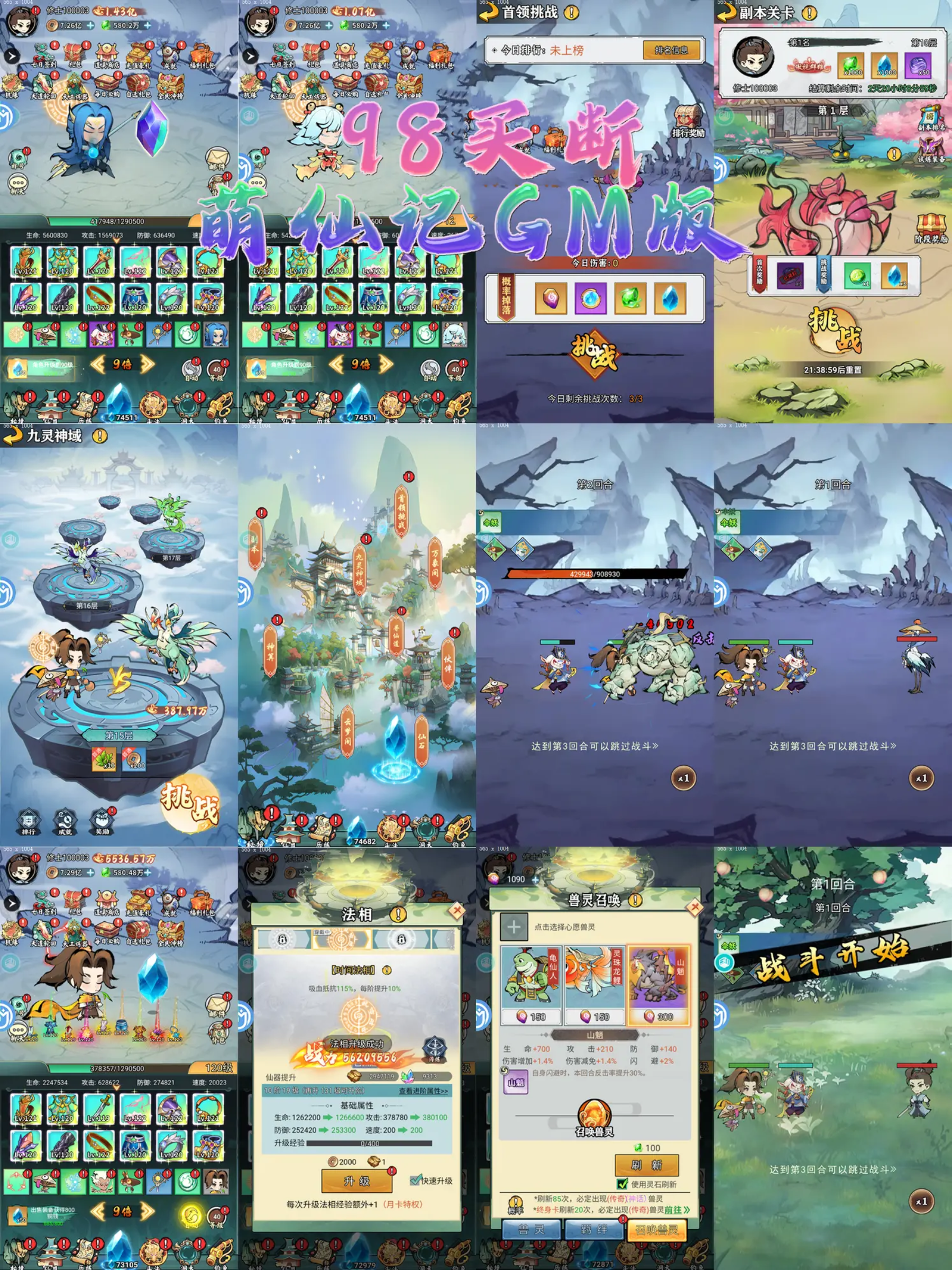 萌仙记GM版（98买断）-梦想手游网