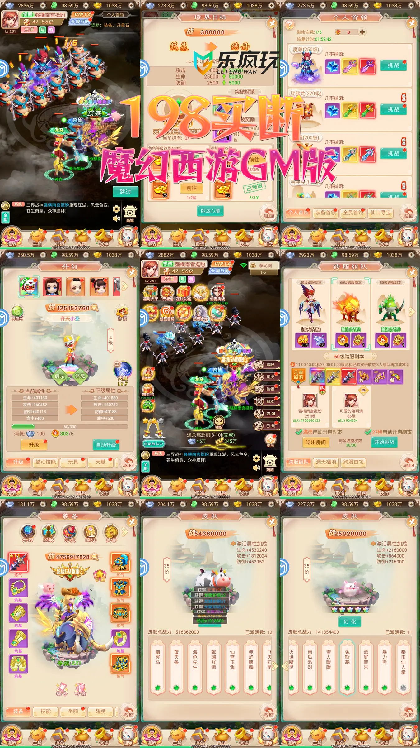 魔幻西游GM版（198买断）-梦想手游网