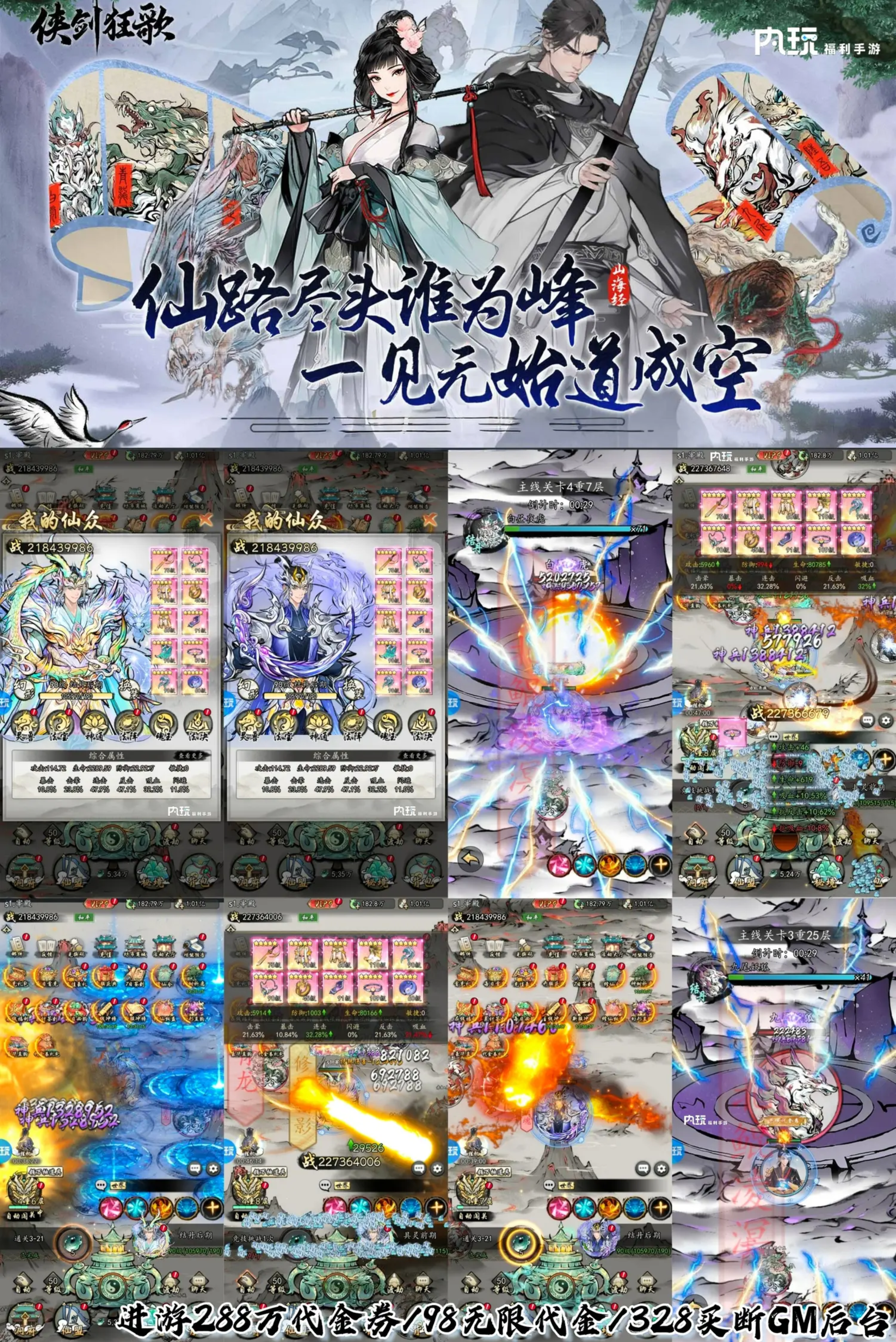 新《侠剑狂歌》无限代金买断-梦想手游网