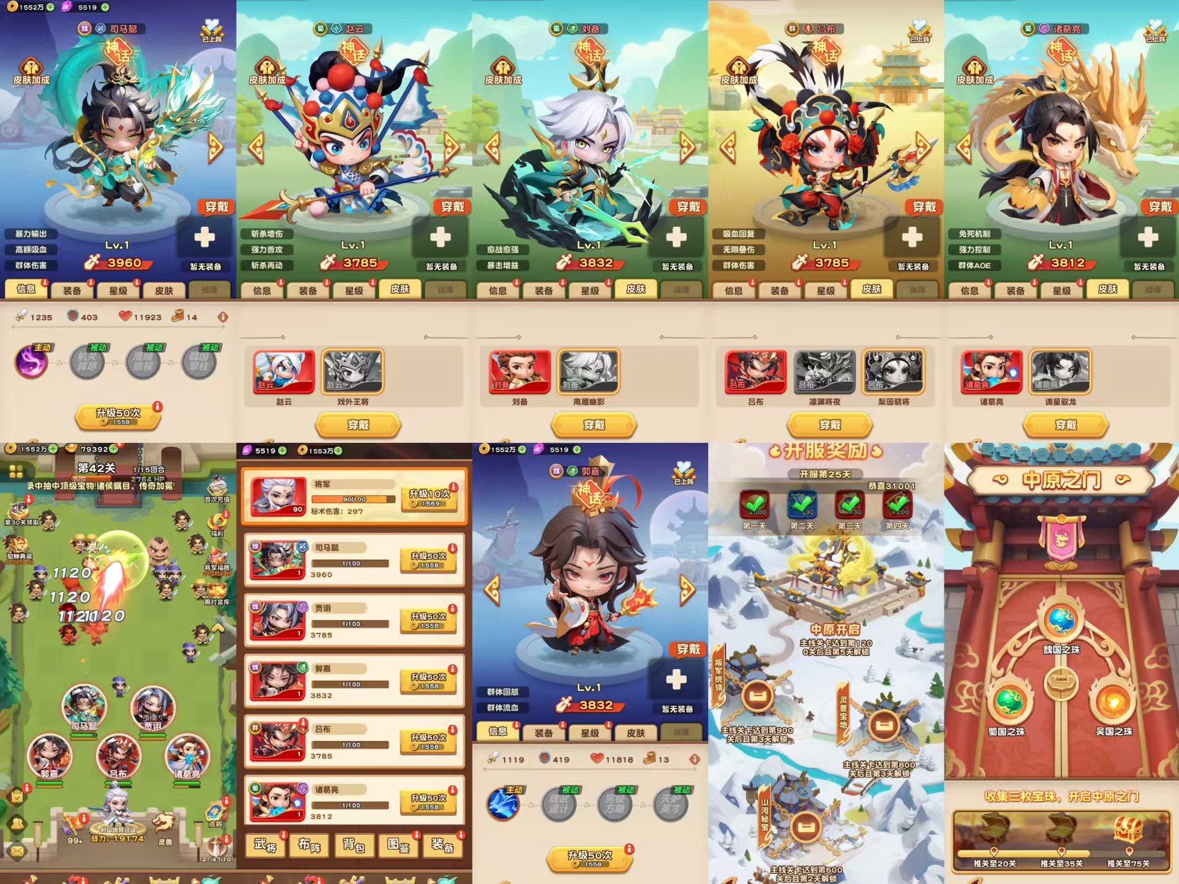 【军师联盟】无限内购-梦想手游网