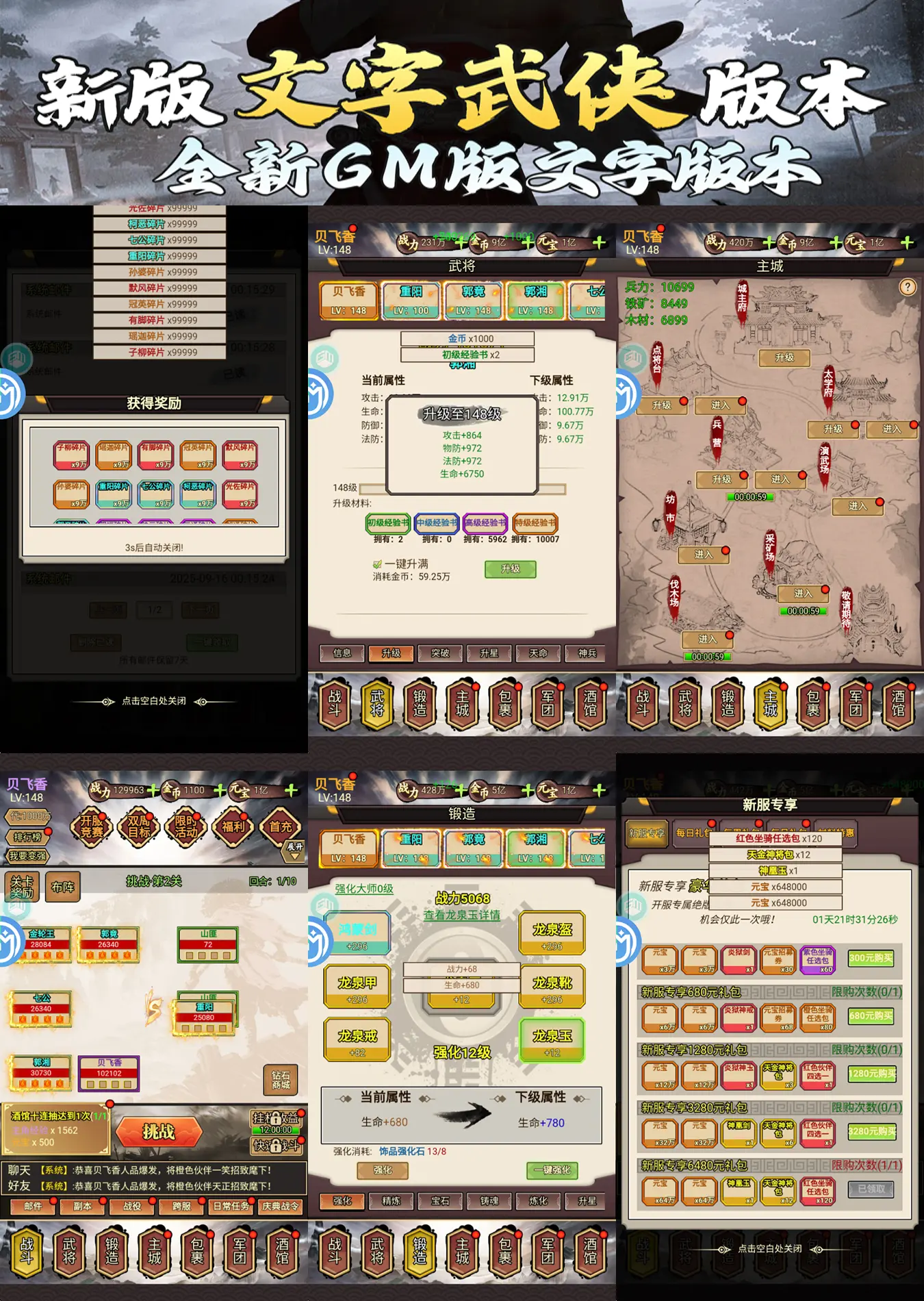 文字武侠GM版（328买断）-梦想手游网