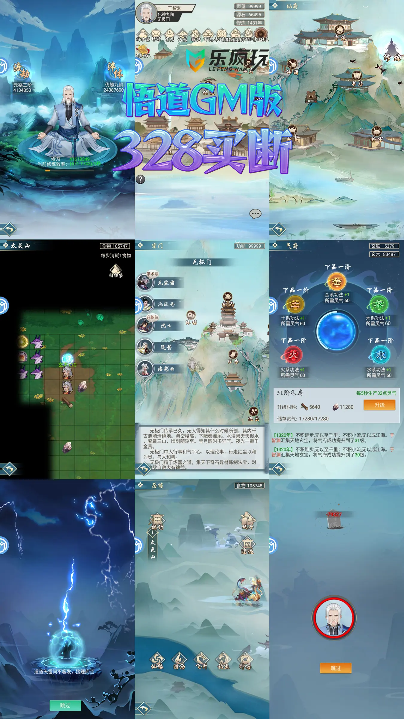 悟道GM版（328买断）-梦想手游网