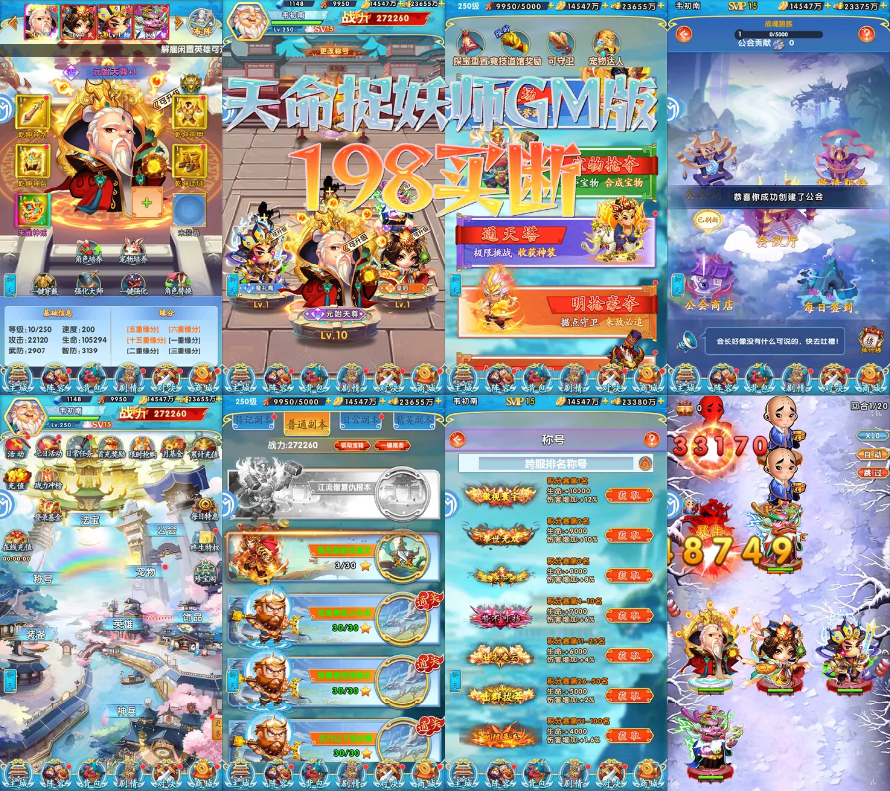 天命捉妖师GM版（198买断）-梦想手游网