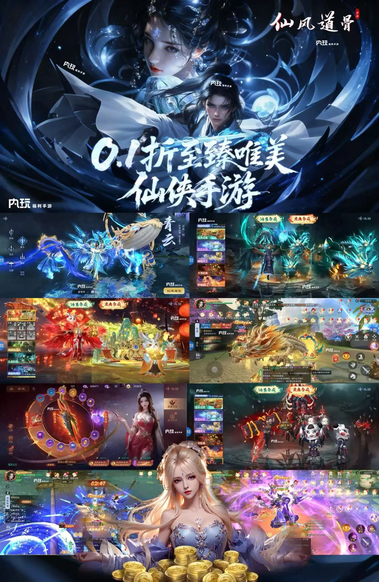 《仙风道骨》（0.1折3.0版）-梦想手游网