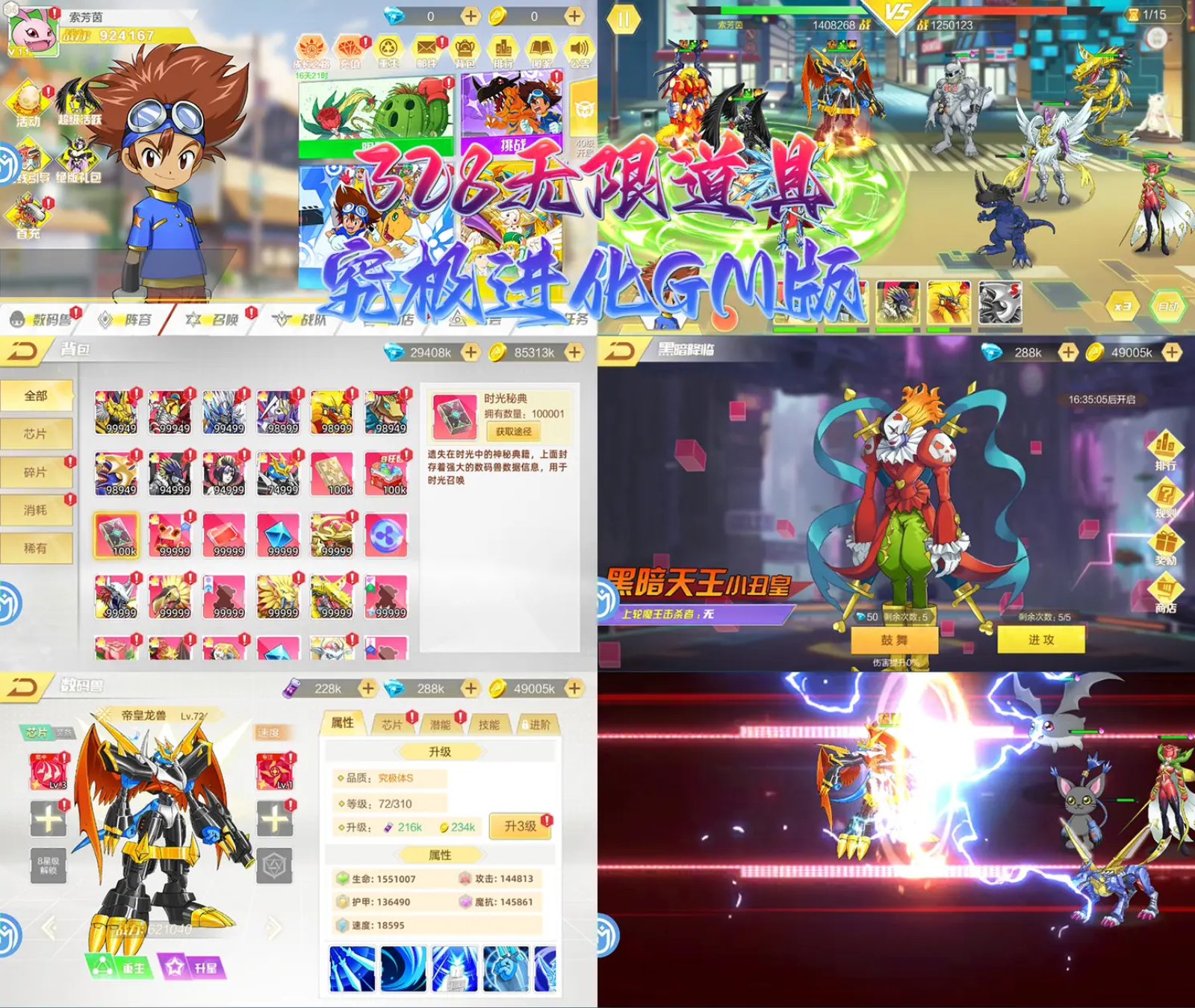 究极进化GM版（328买断）-梦想手游网