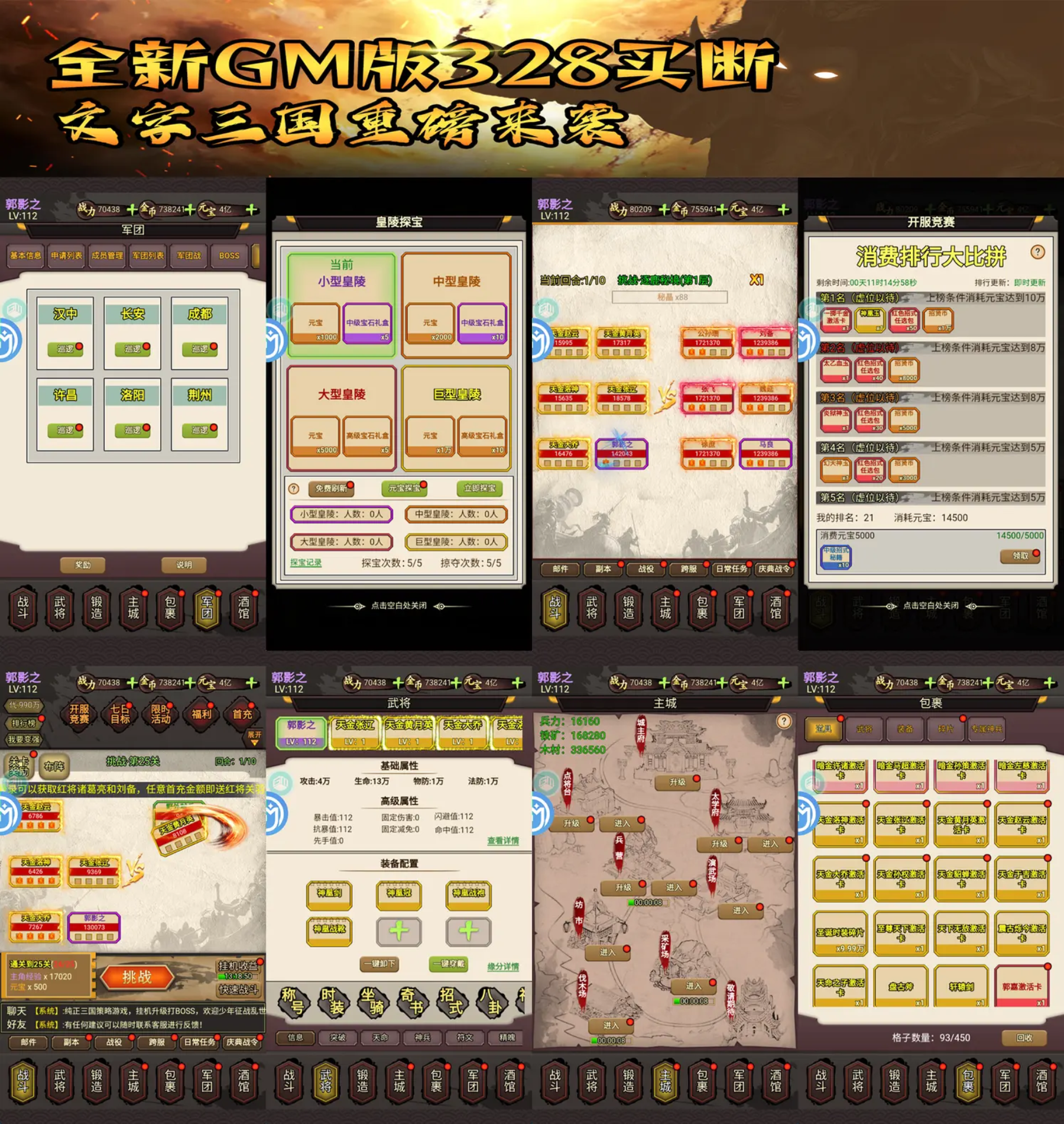 文字三国GM版（328买断）-梦想手游网