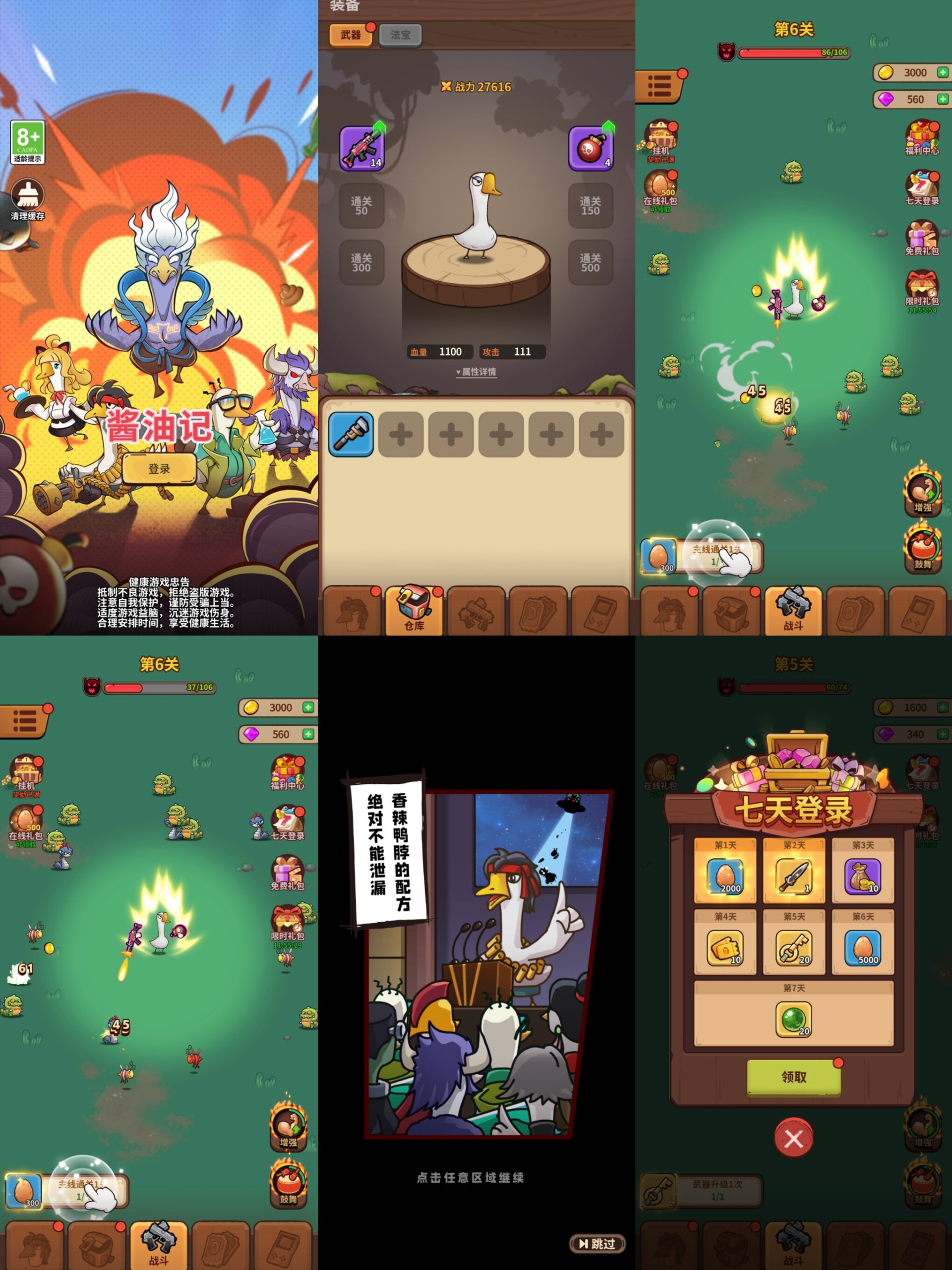 【 酱油记割草】免广告内购-梦想手游网