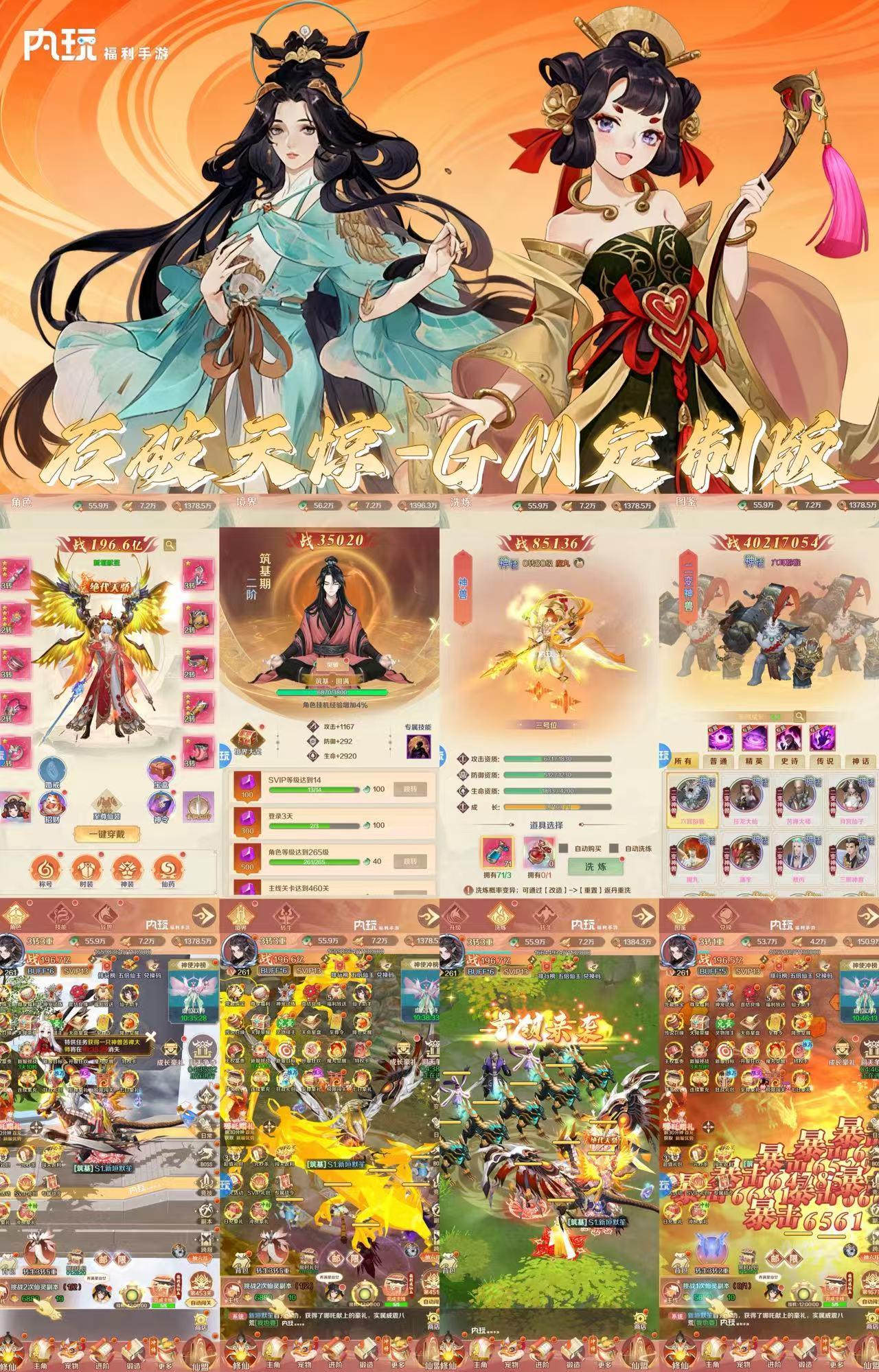 《石破天惊》GM定制版-梦想手游网