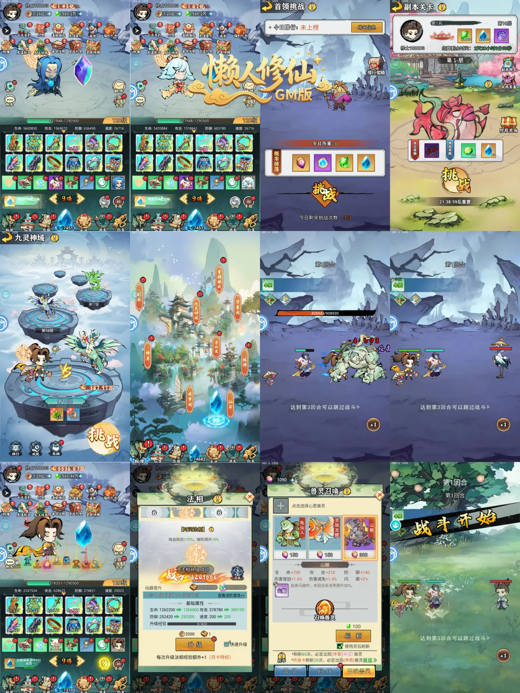 懒人修仙GM版（328买断）-梦想手游网