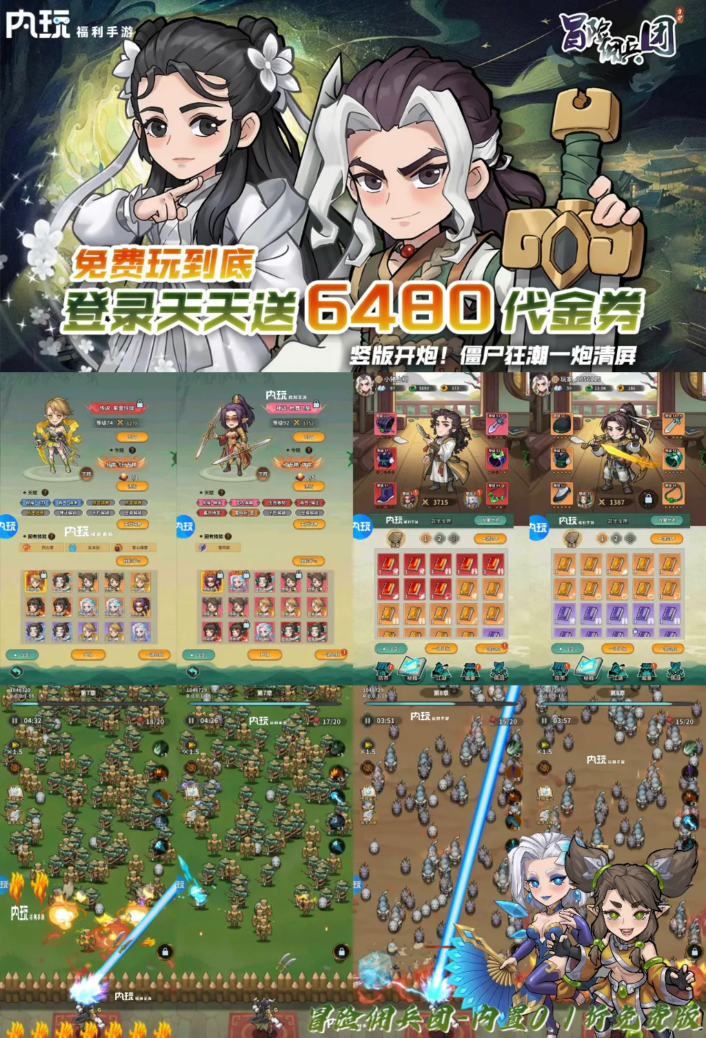 《冒险佣兵团》武侠塔防内置0.1折免费版-梦想手游网