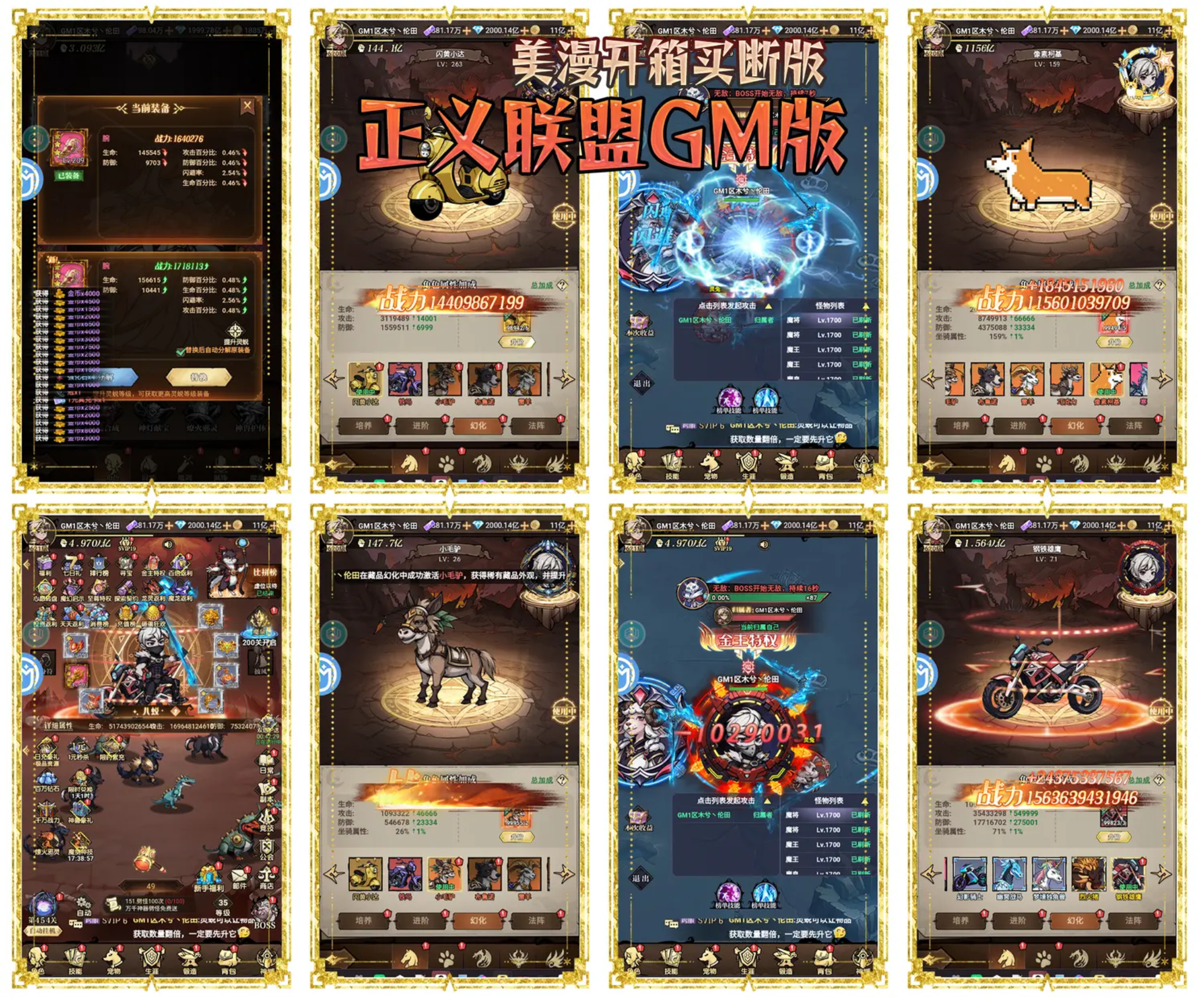 正义联盟GM版（500买断）-梦想手游网