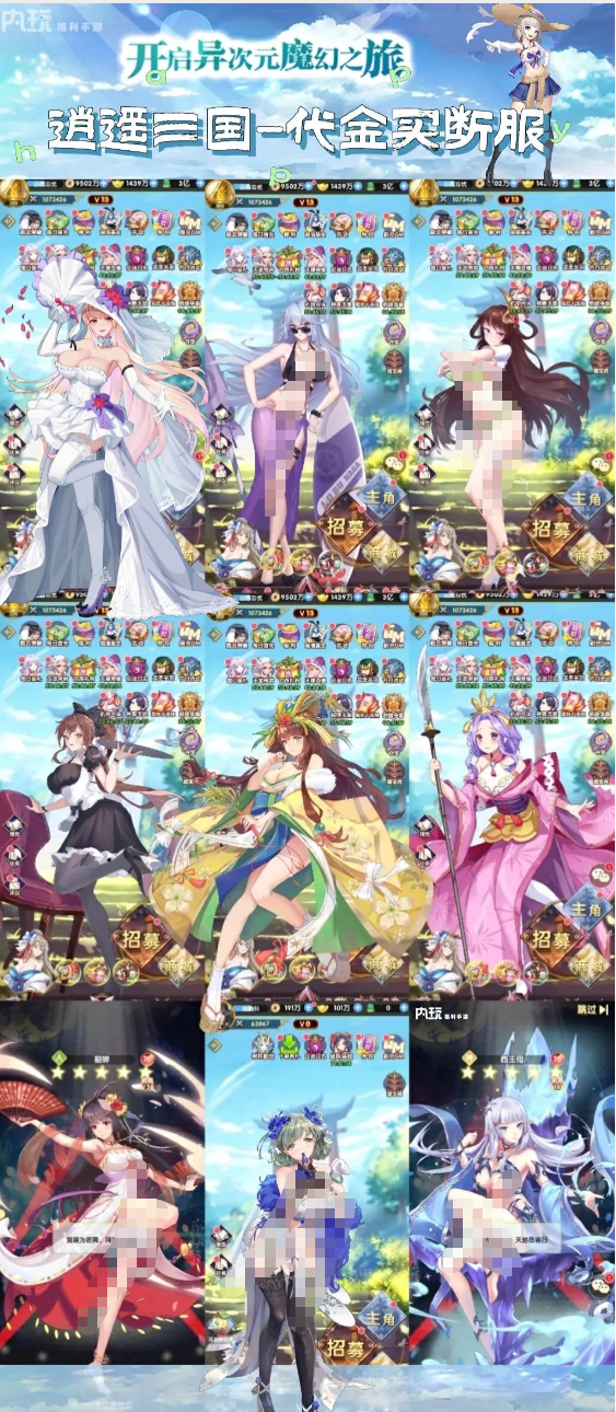 《逍遥三国》代金买断版-梦想手游网