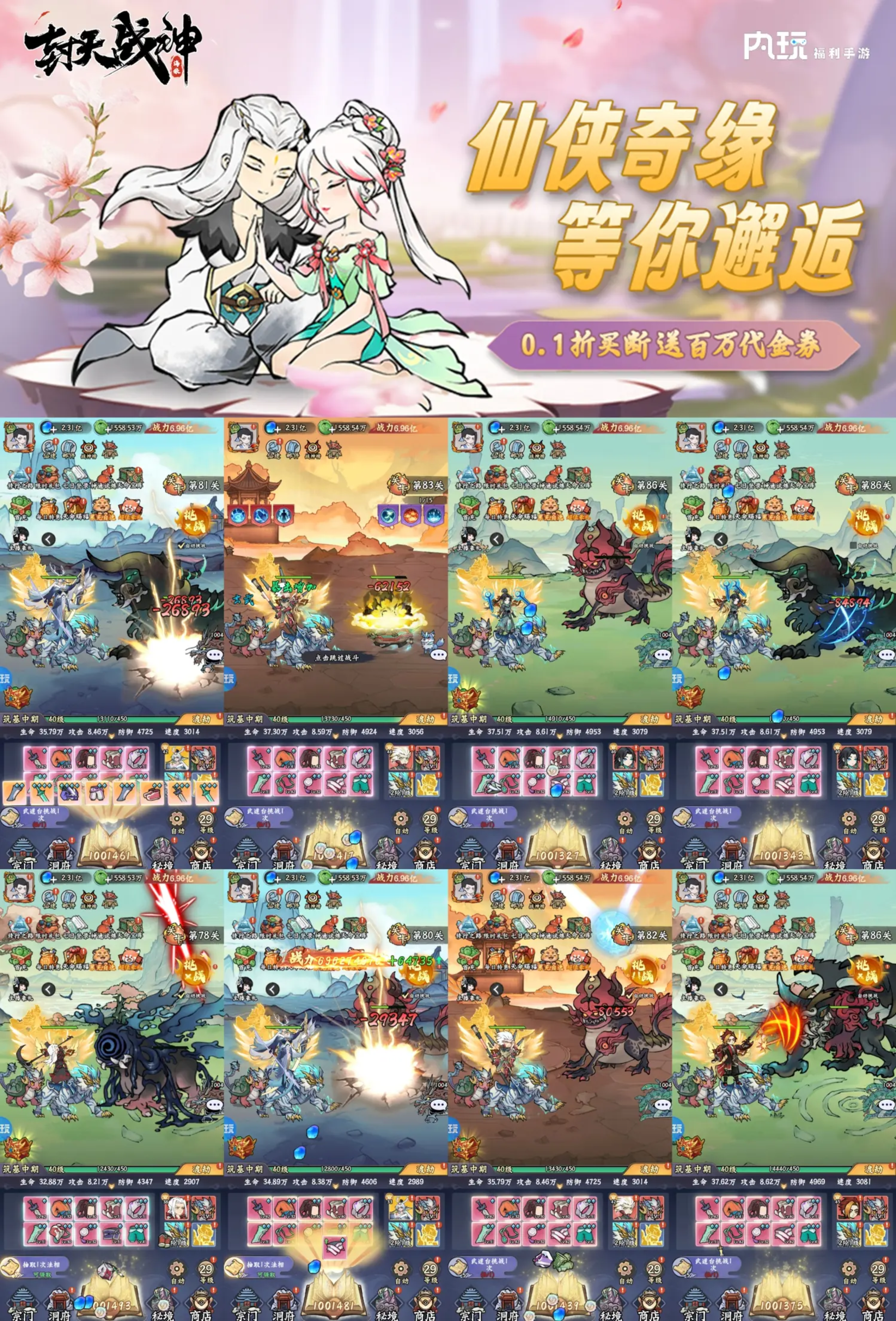 《封天战神》-爽玩买断0.1折-梦想手游网