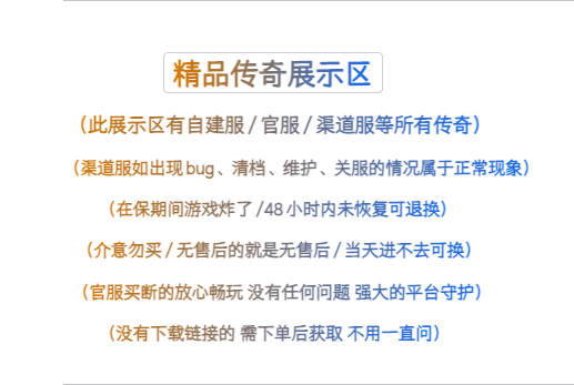 精品传奇注意事项-梦想手游网