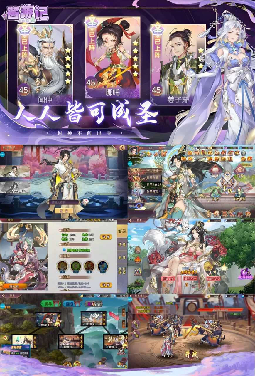 《逍遥志-三界封神》封神新篇炸场-梦想手游网