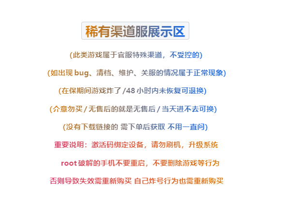 稀有渠道服注意事项-梦想手游网