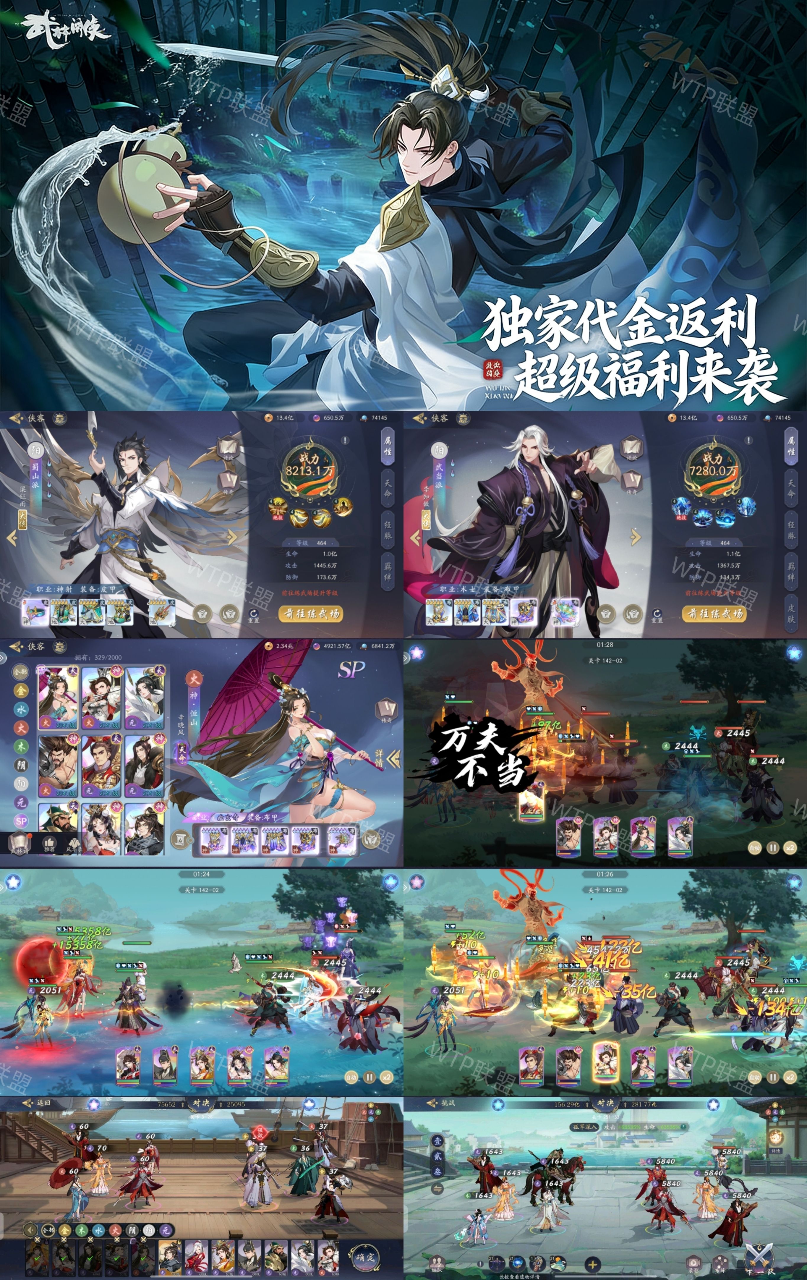 《武林闲侠》武侠卡牌代金返利服-梦想手游网