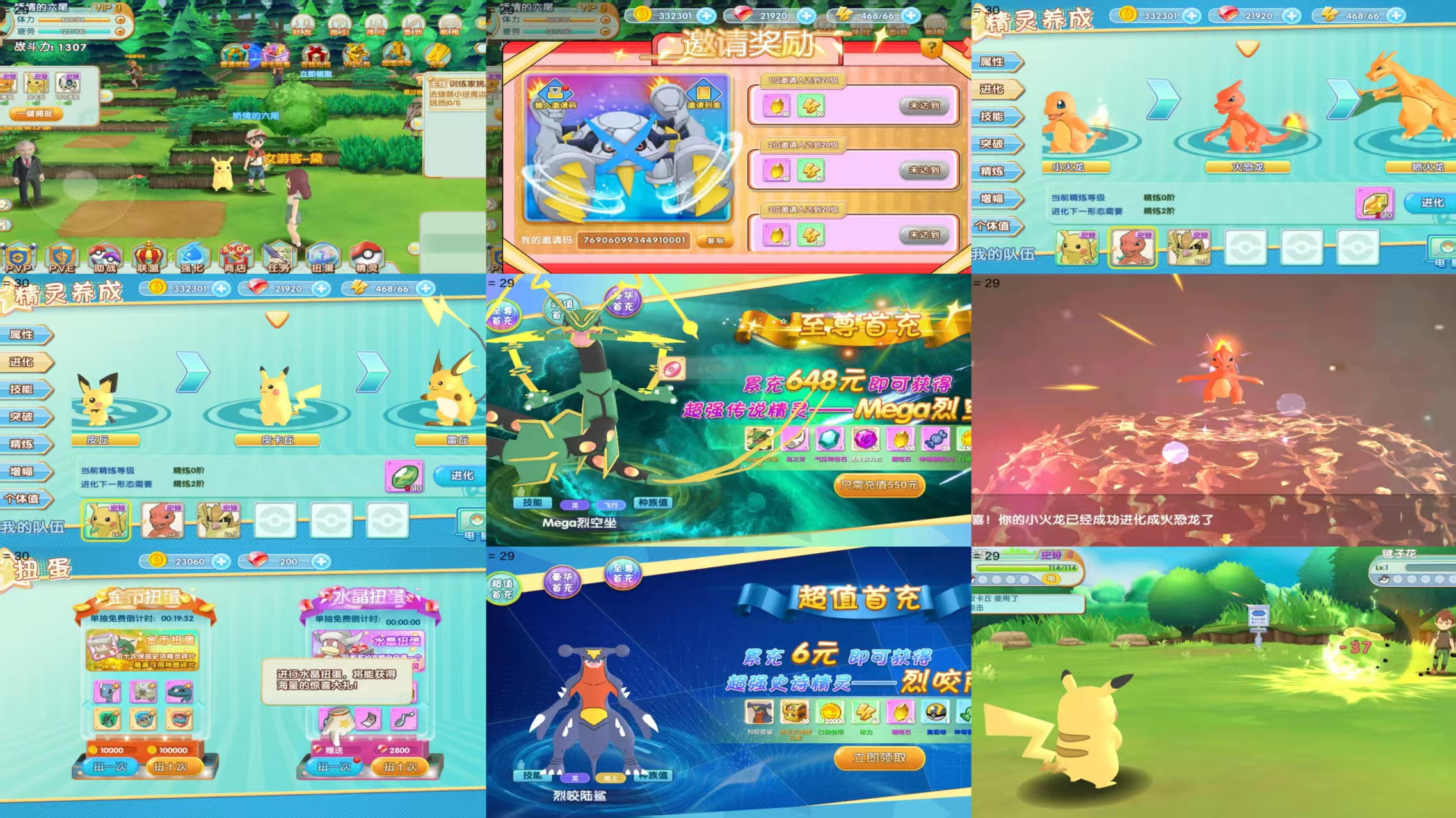 【精灵萌宠皮卡丘】内购-梦想手游网