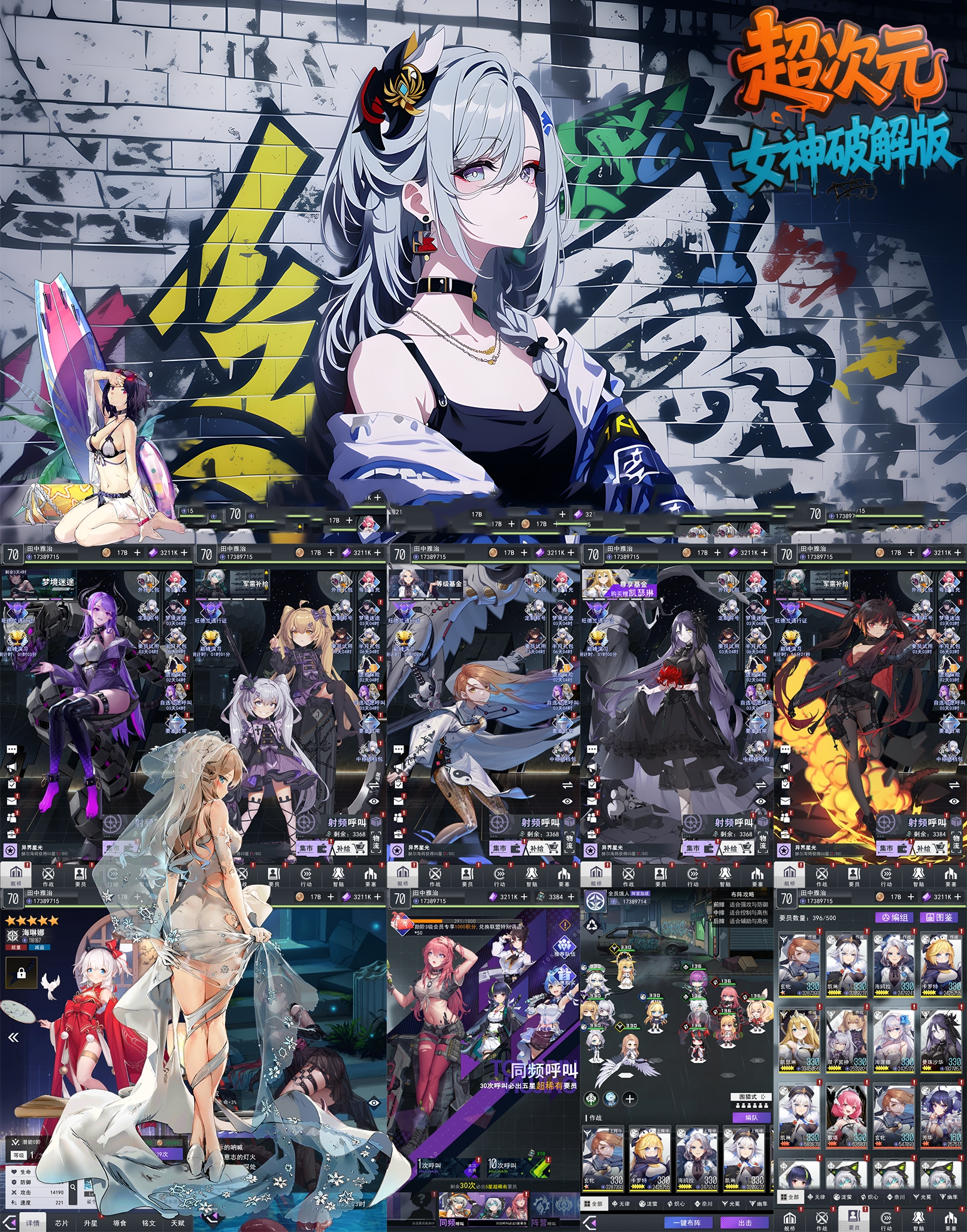 【超次元女神】官方买断权限-梦想手游网